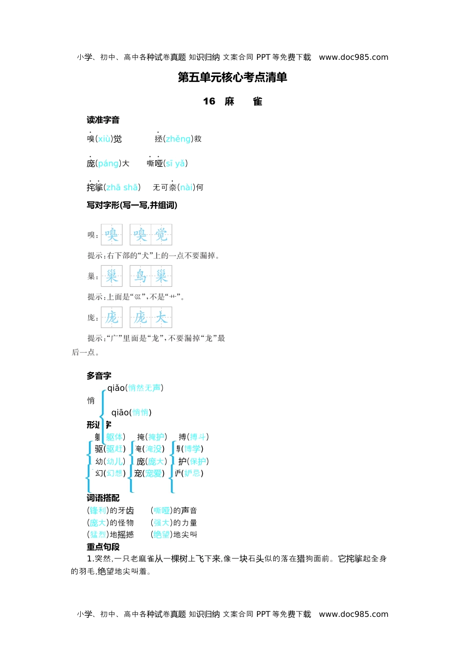 小学语文四年级上册第五单元核心考点清单.docx