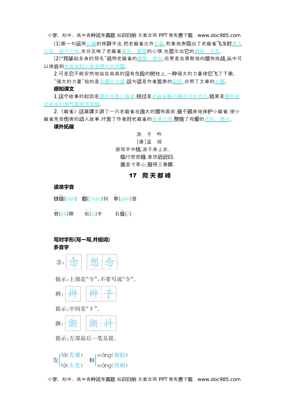 小学语文四年级上册第五单元核心考点清单.docx