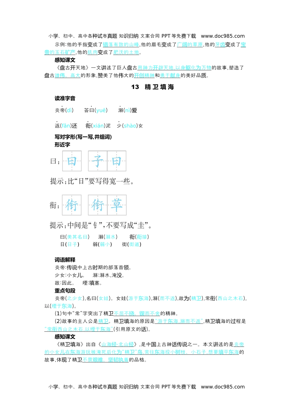 小学语文四年级上册第四单元核心考点清单.docx