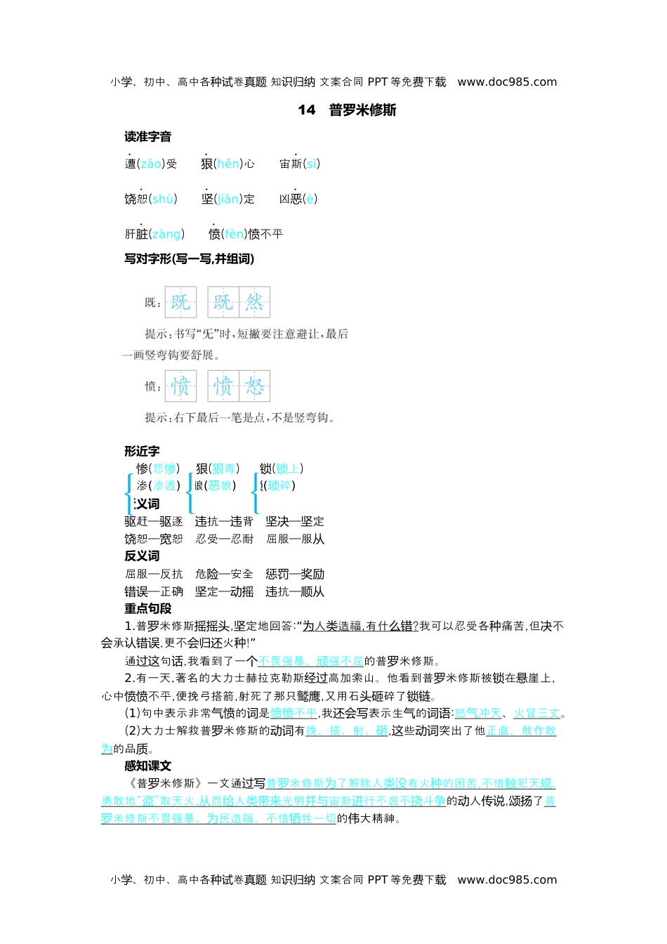 小学语文四年级上册第四单元核心考点清单.docx