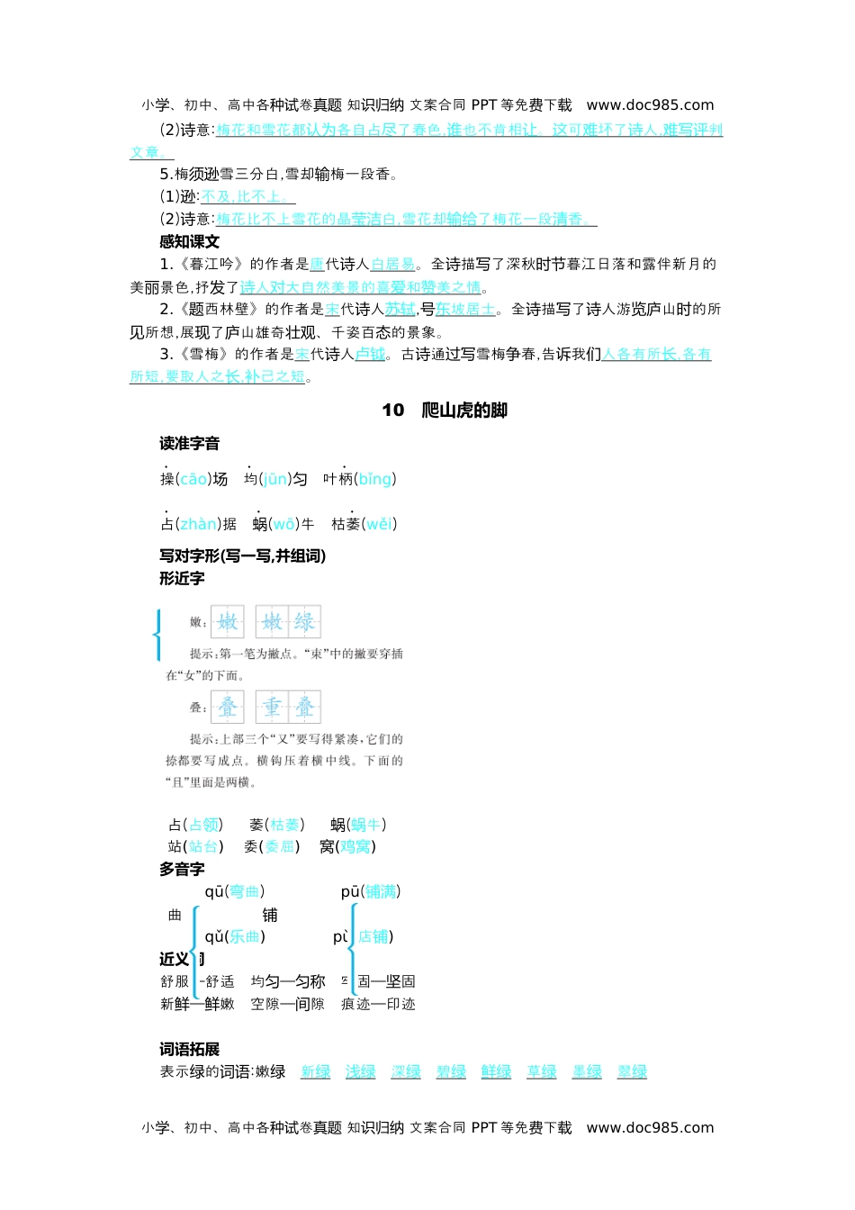 小学语文四年级上册第三单元核心考点清单.docx