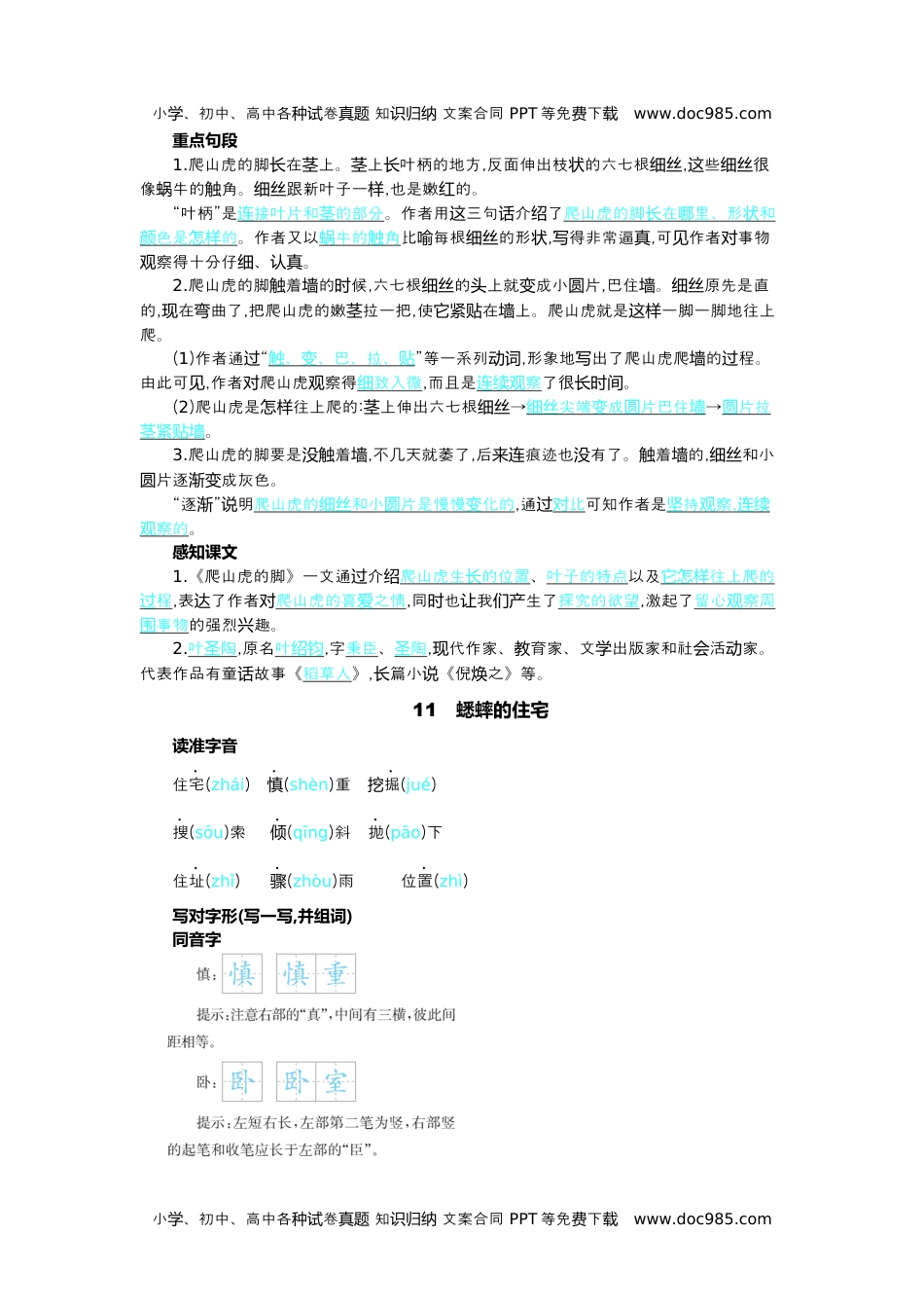 小学语文四年级上册第三单元核心考点清单.docx