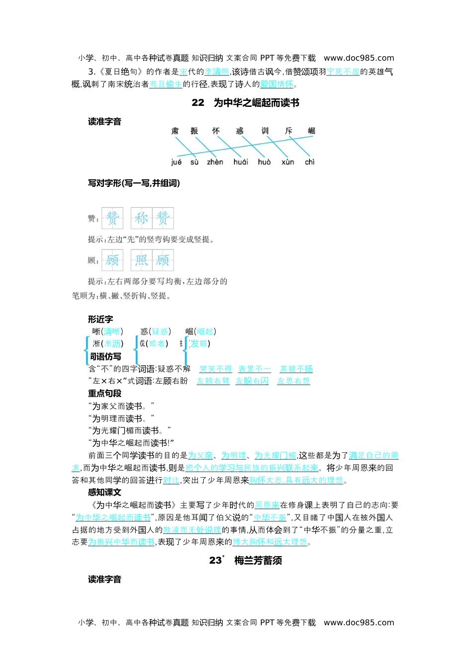 小学语文四年级上册第七单元核心考点清单.docx