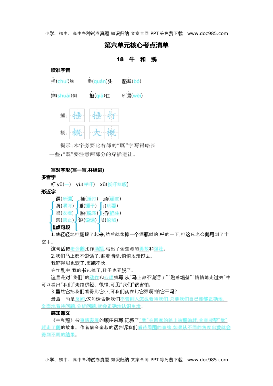 小学语文四年级上册第六单元核心考点清单.docx