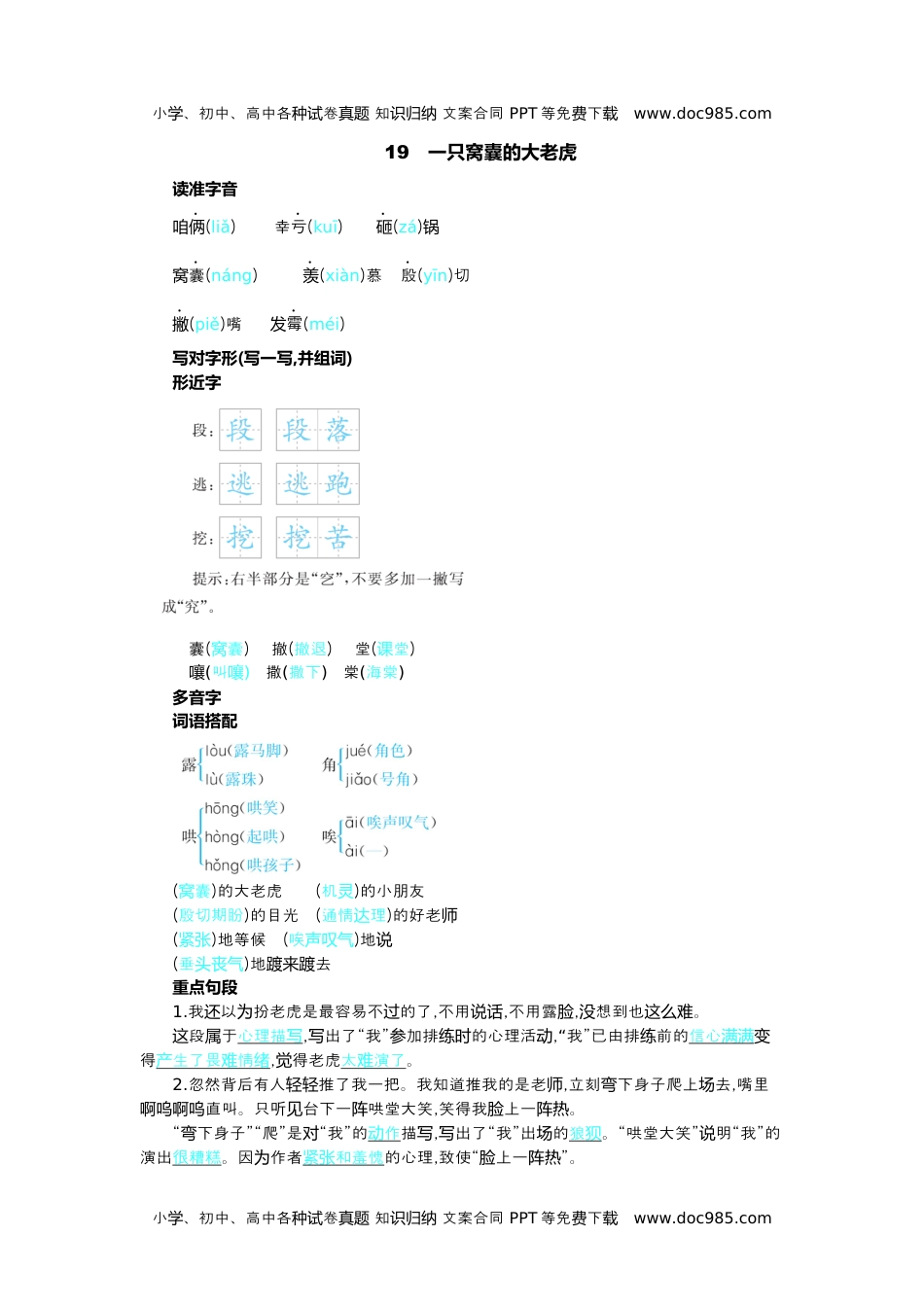 小学语文四年级上册第六单元核心考点清单.docx