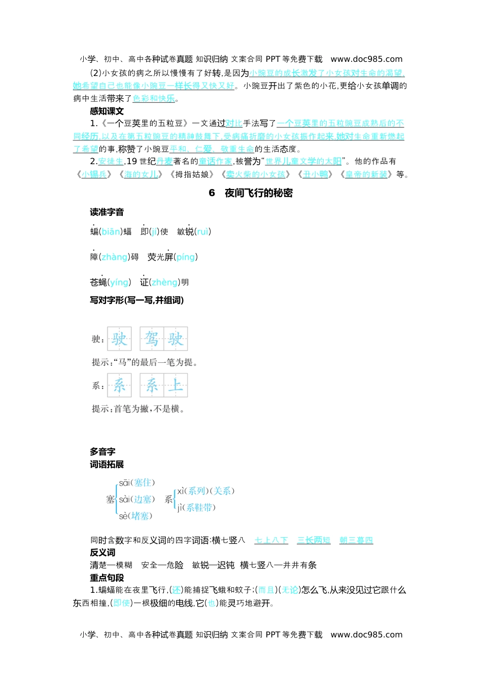 小学语文四年级上册第二单元核心考点清单.docx