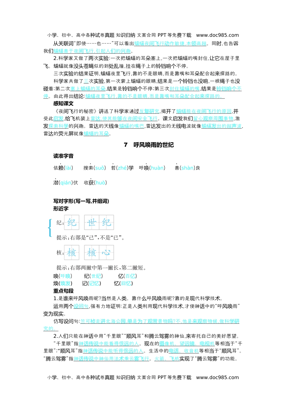 小学语文四年级上册第二单元核心考点清单.docx