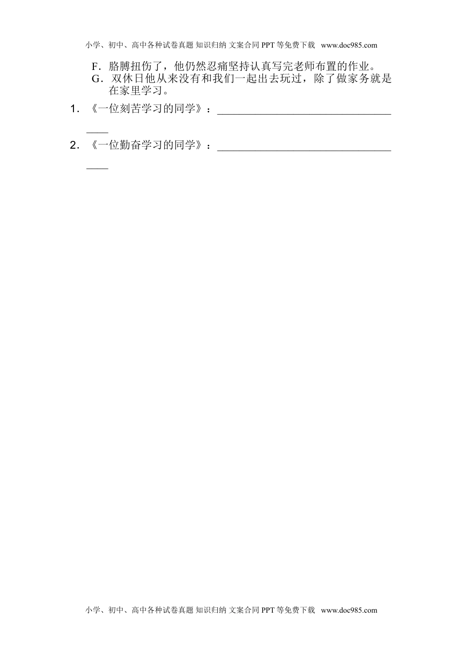 小学语文四年级上册22 选材组材.doc