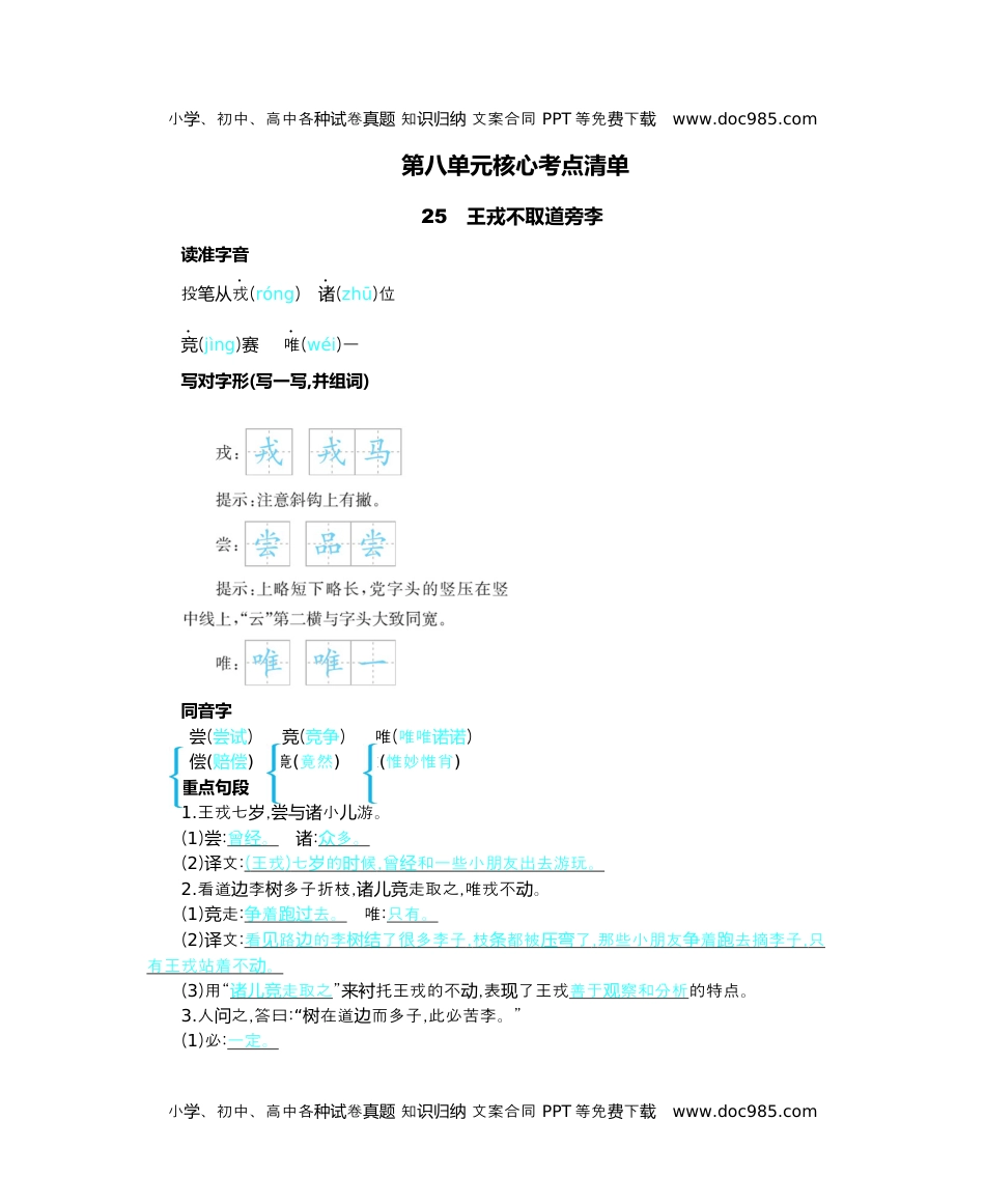 小学语文四年级上册第八单元核心考点清单.docx