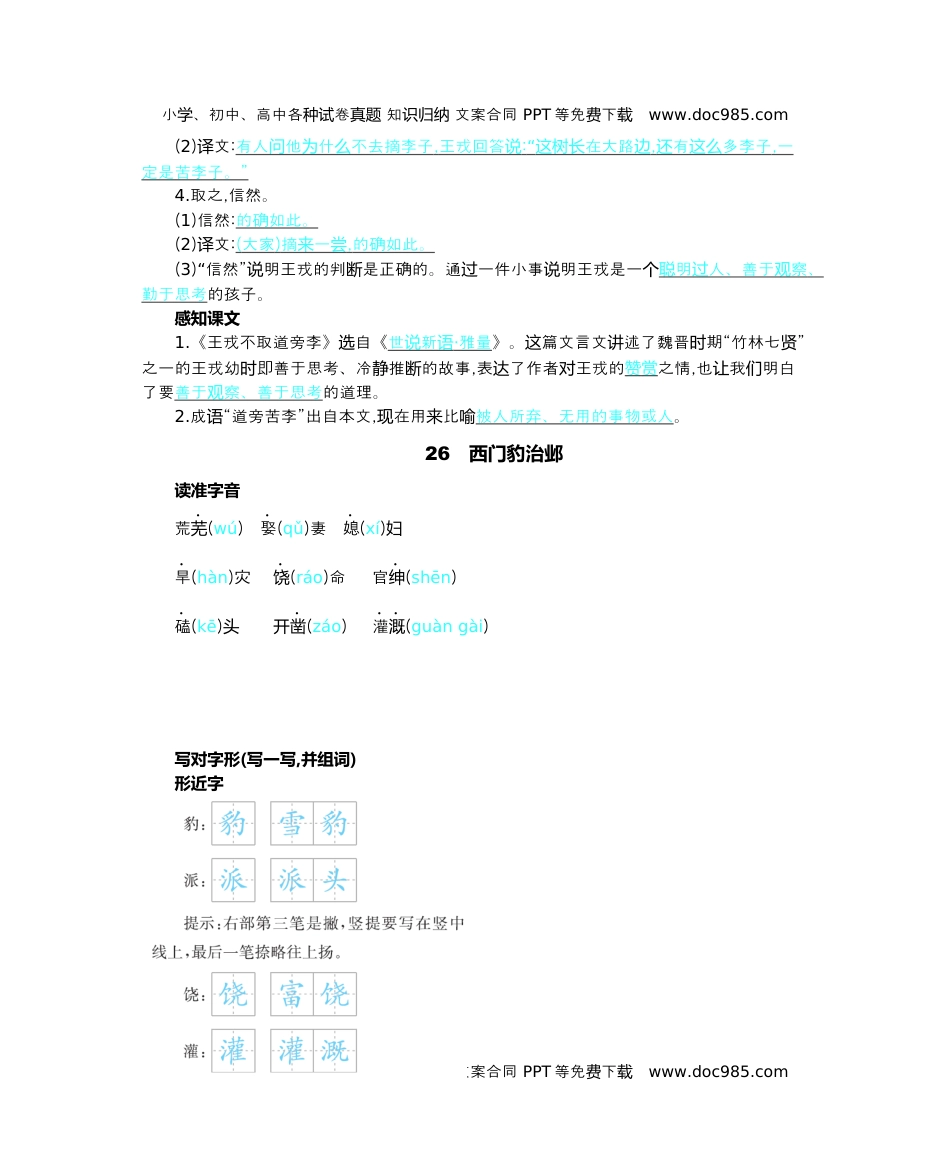 小学语文四年级上册第八单元核心考点清单.docx