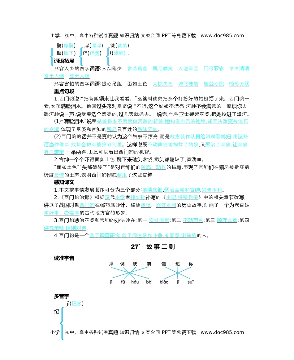 小学语文四年级上册第八单元核心考点清单.docx