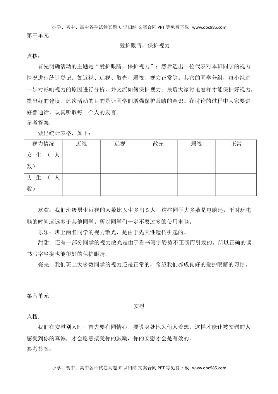 小学语文四年级上册7口语交际专项练习题.doc