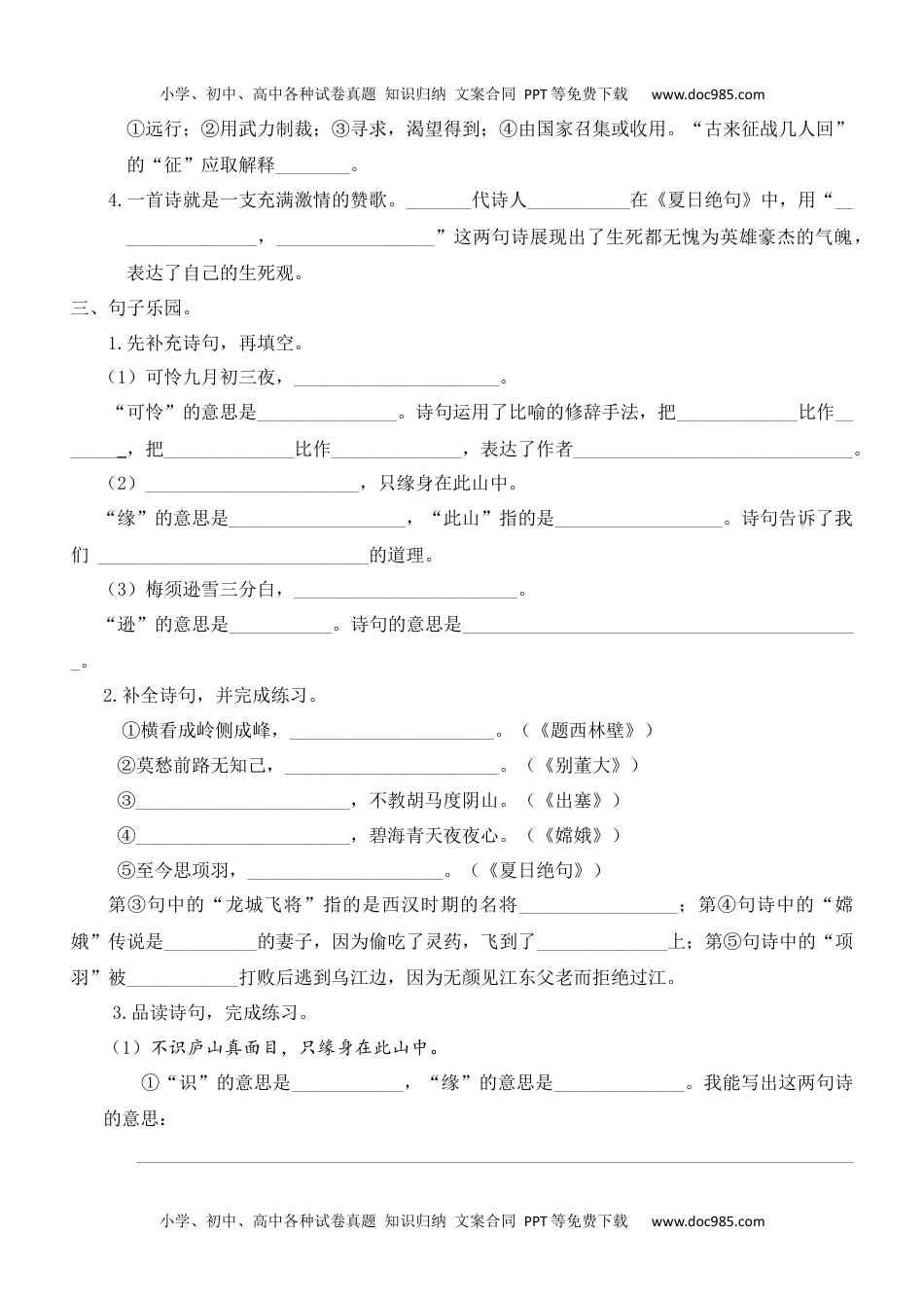 小学语文四年级上册6古诗专项练习题.docx