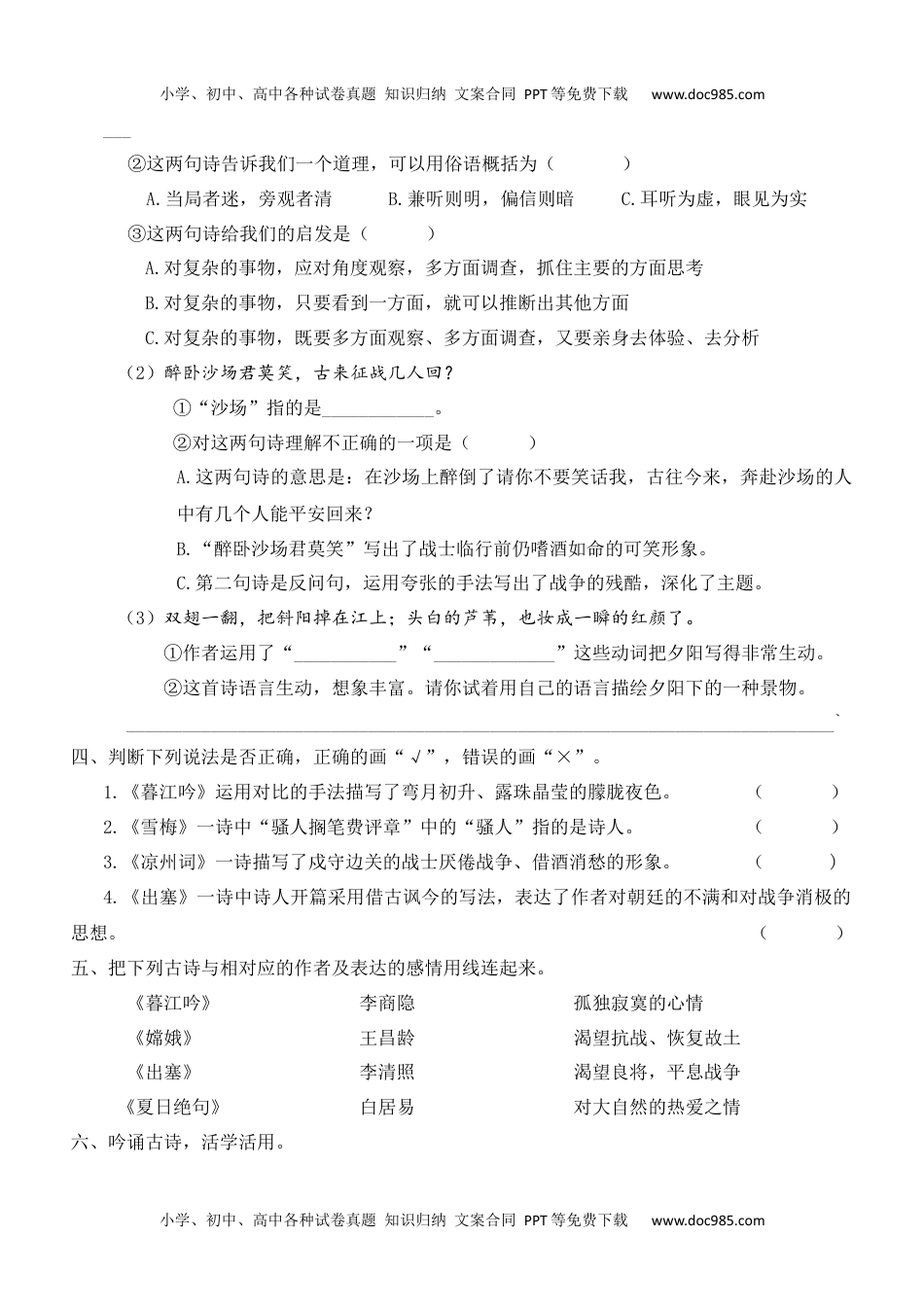 小学语文四年级上册6古诗专项练习题.docx