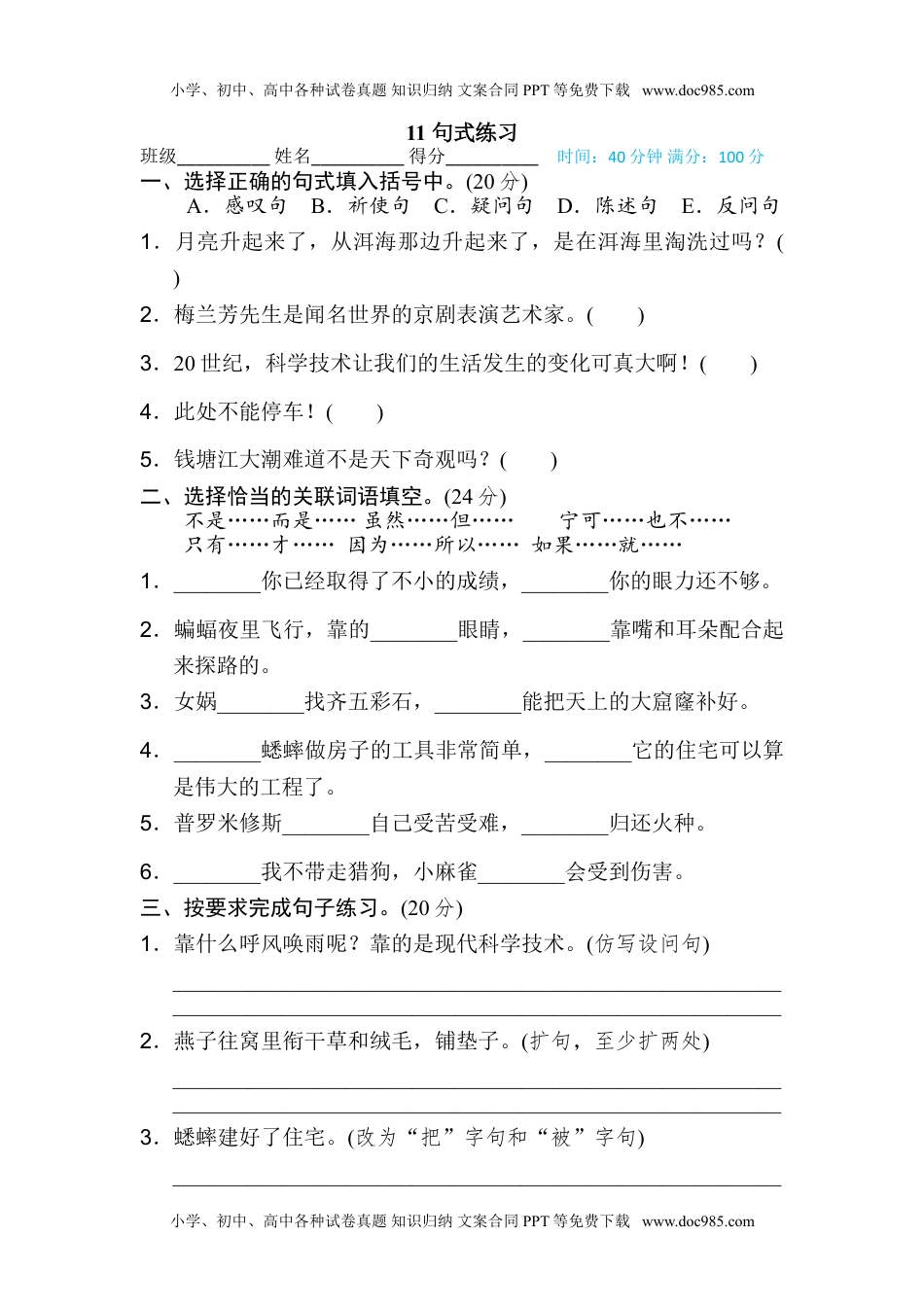 小学语文四年级上册11 句式练习.doc