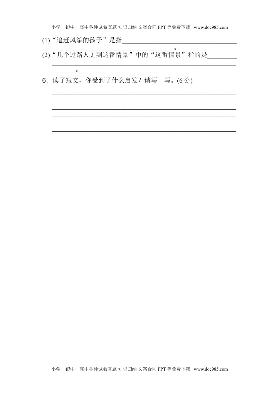 小学语文四年级上册11 句式练习.doc