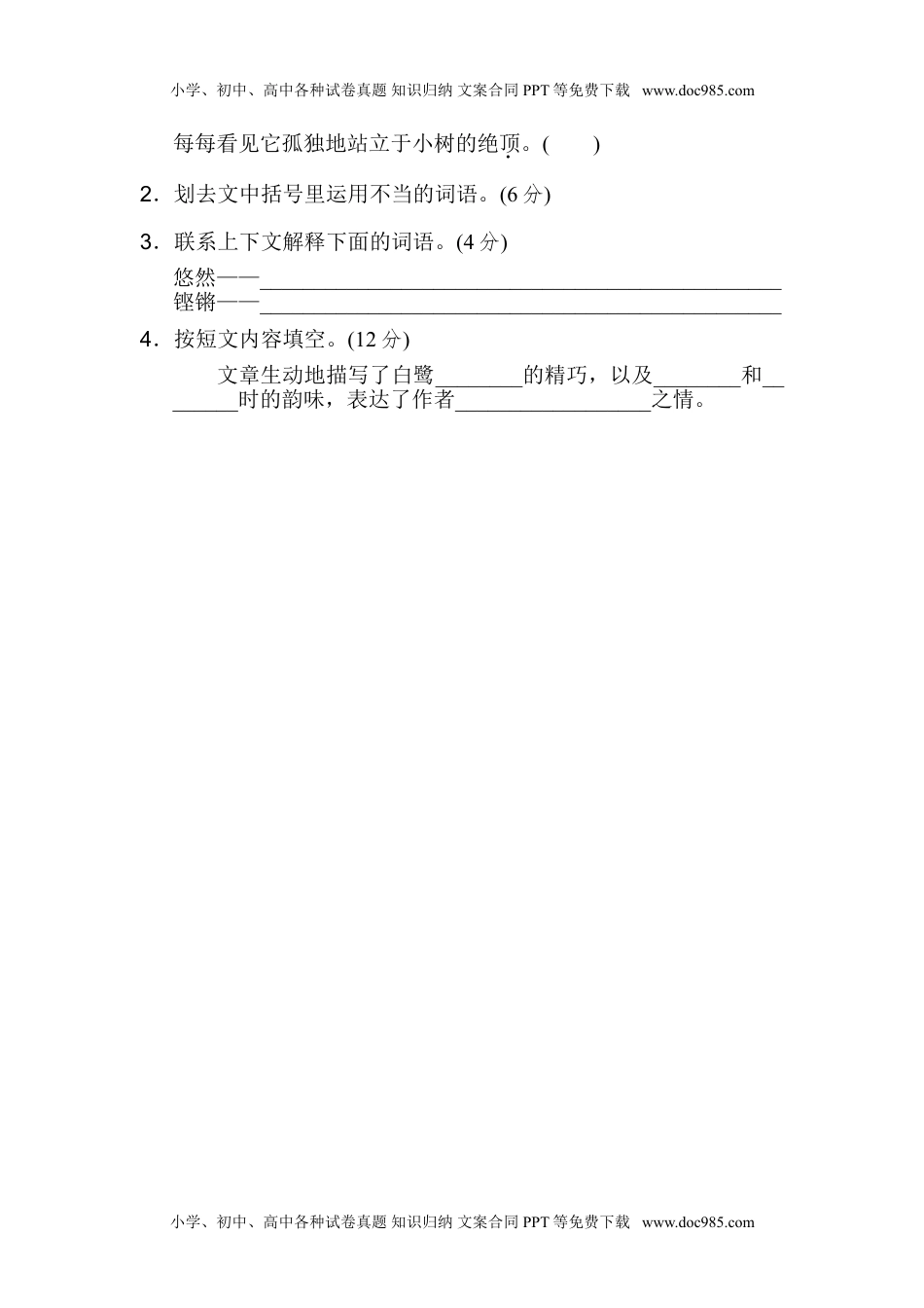 小学语文四年级上册10 词义理解 (1).doc