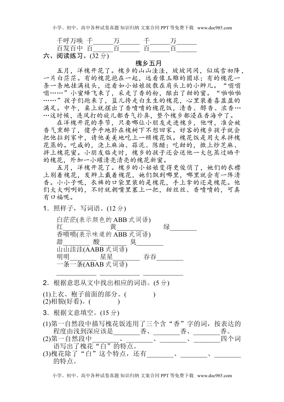 小学语文四年级上册8 构词练习 (1).doc