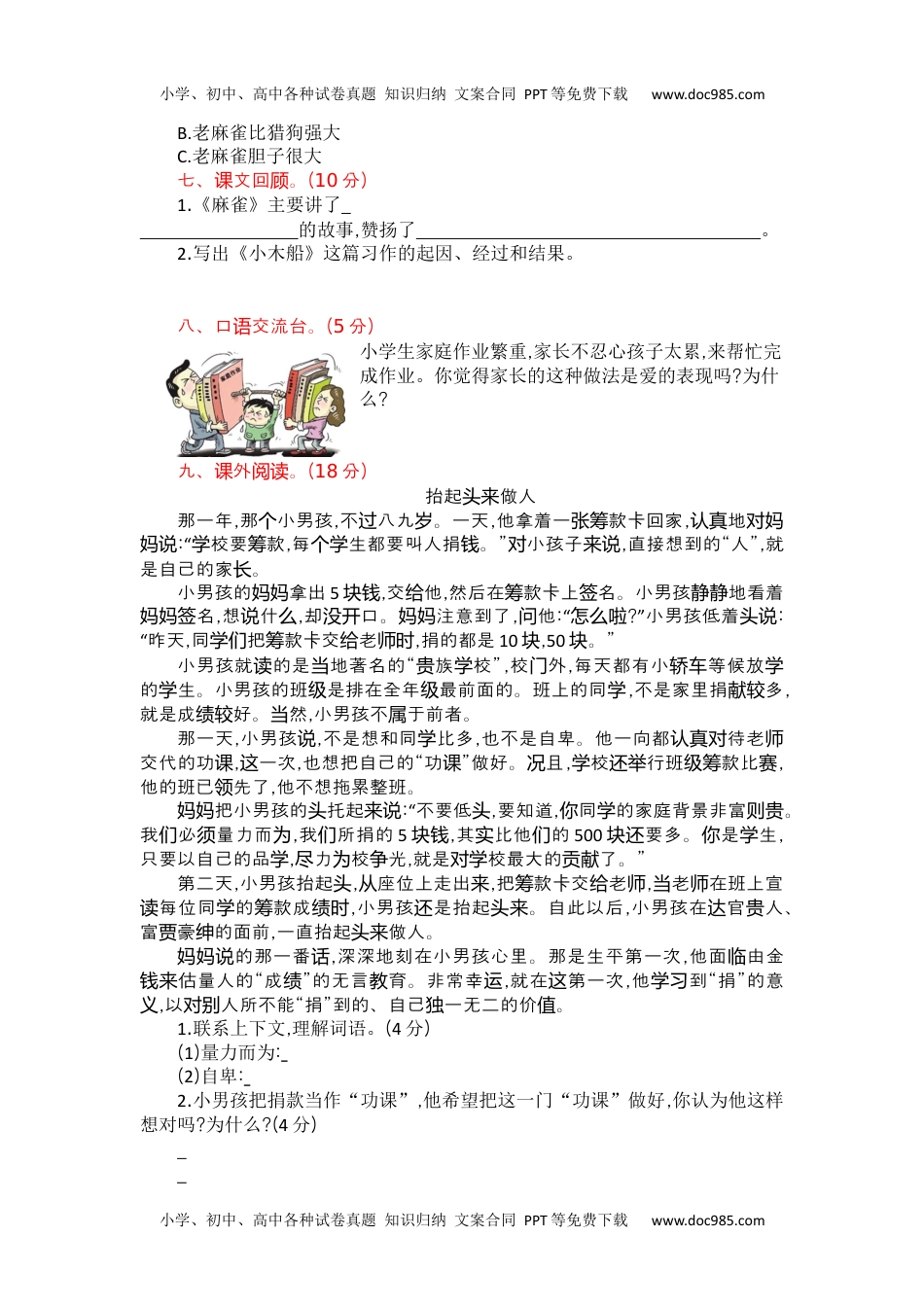 小学语文四年级上册第五单元提升练习 (1).docx