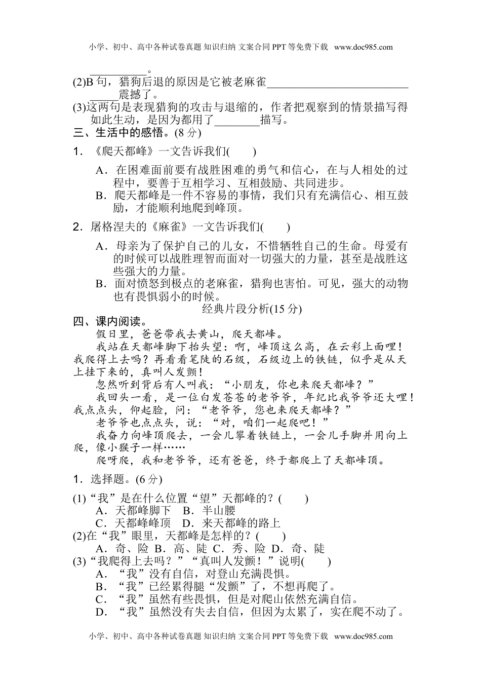 小学语文四年级上册第五单元 主题训练卷.doc