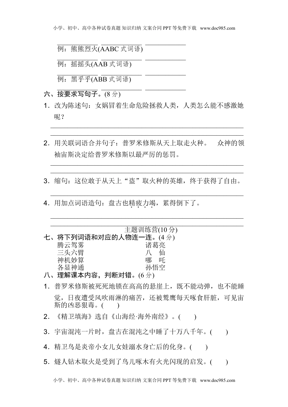 小学语文四年级上册第四单元 达标测试卷.doc