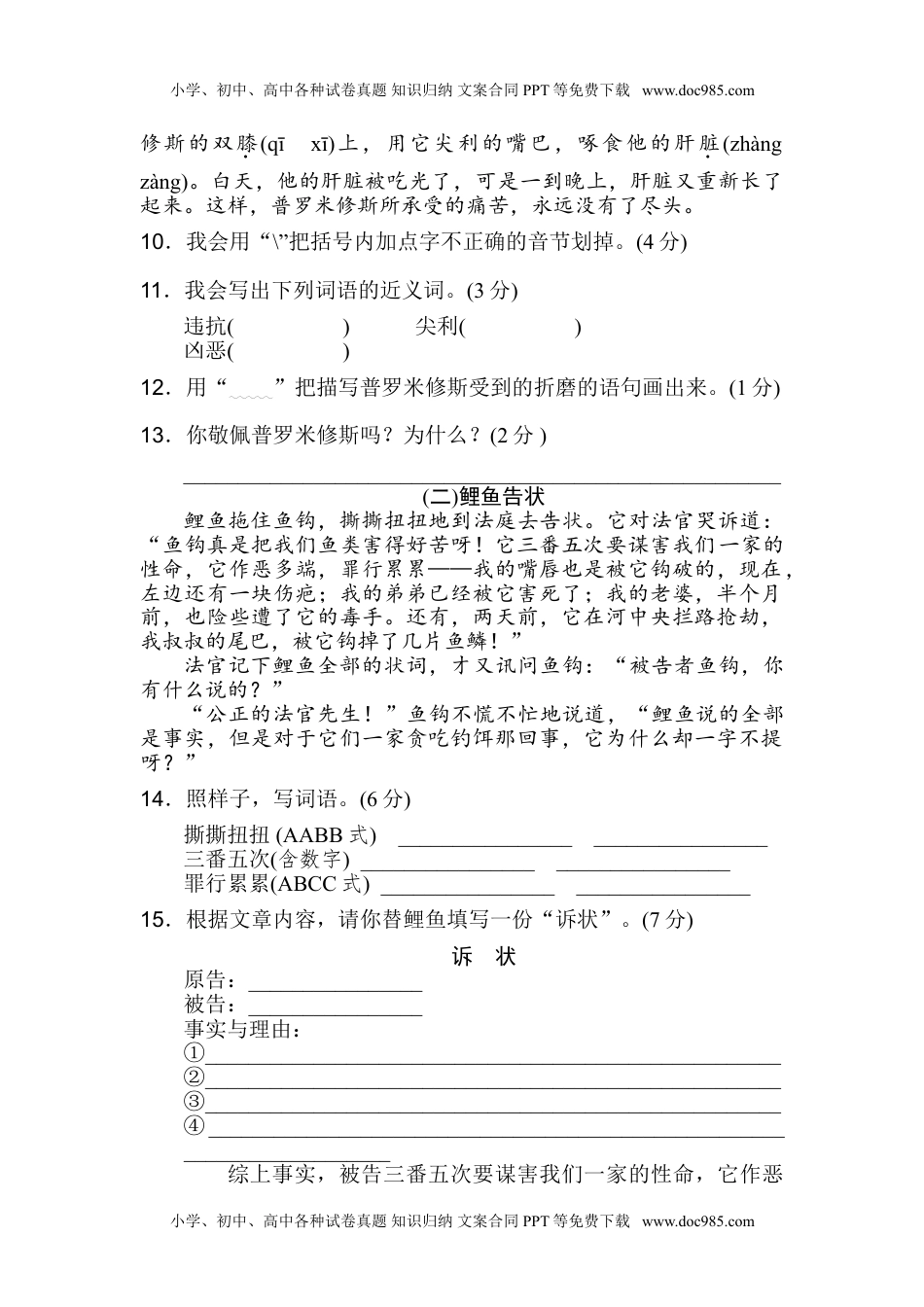 小学语文四年级上册第四单元 达标测试卷(2).doc