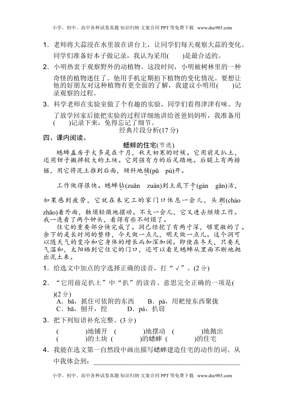 小学语文四年级上册第三单元 主题训练卷.doc