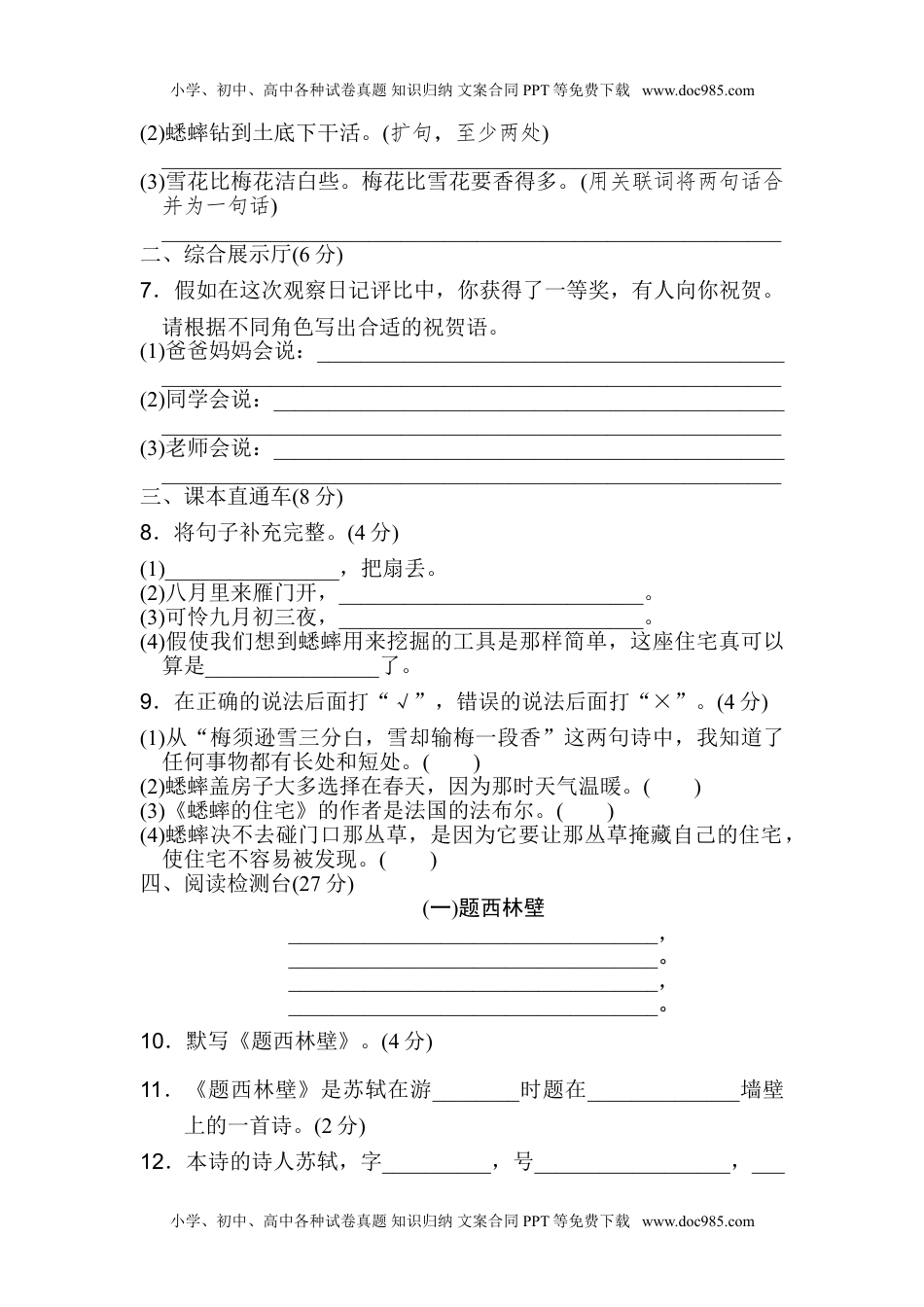 小学语文四年级上册第三单元 达标测试卷(2).doc