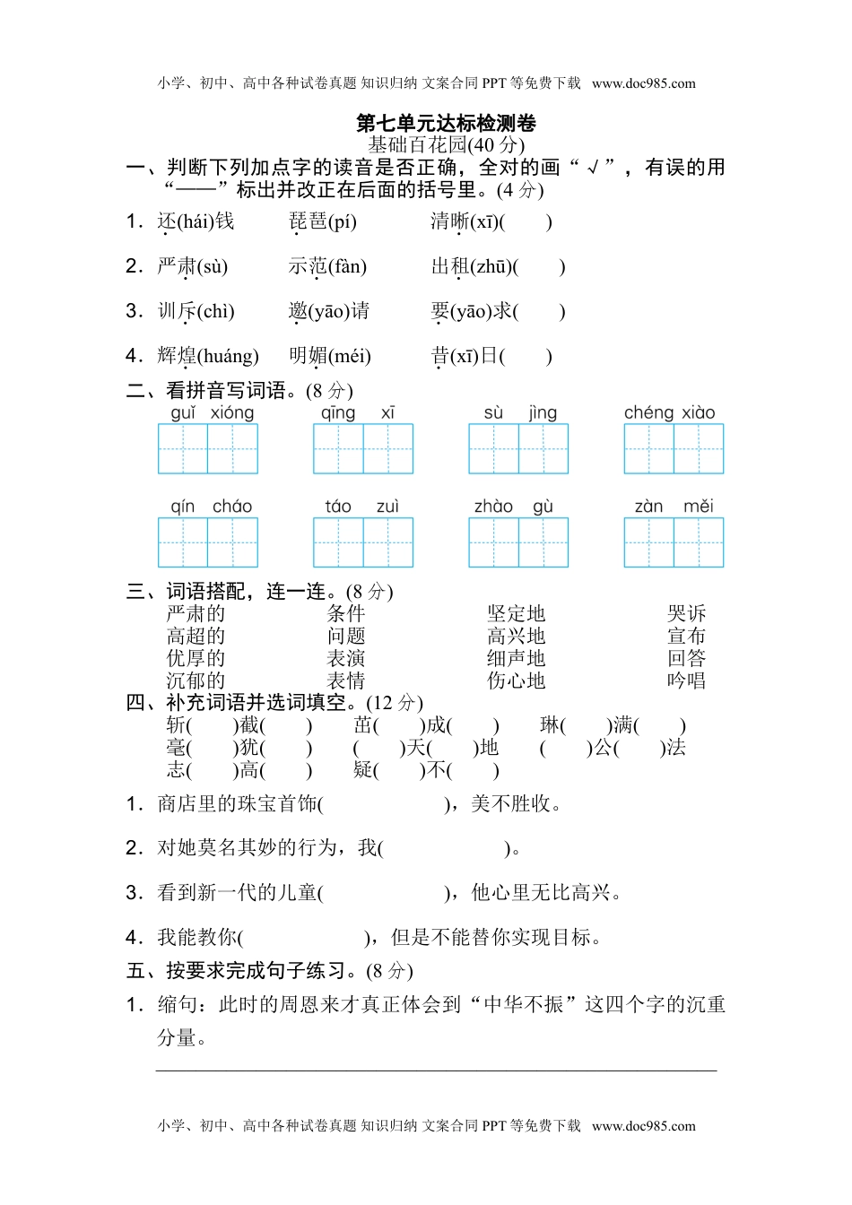 小学语文四年级上册第七单元 达标检测卷.doc