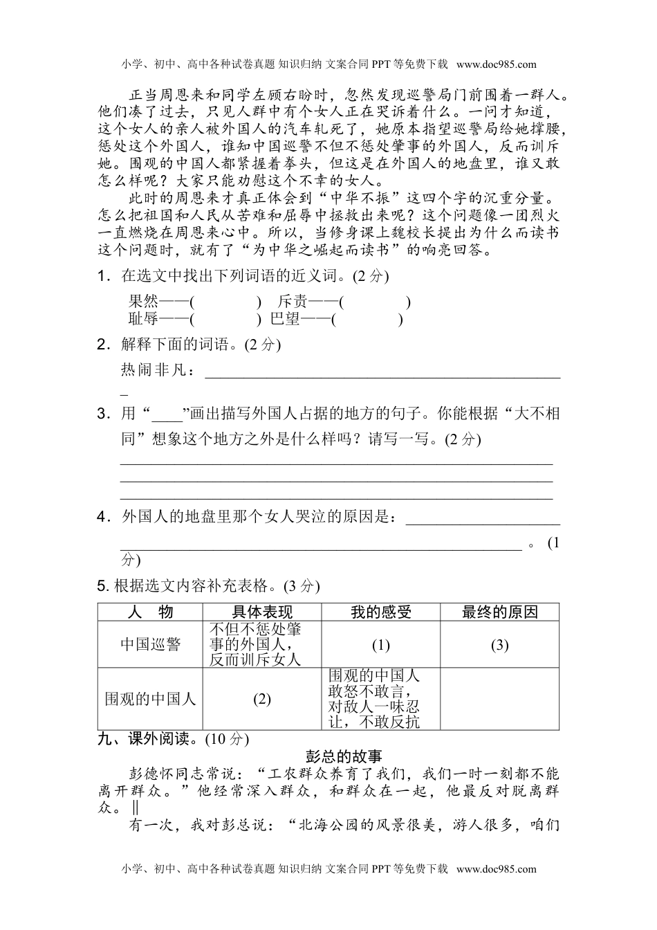 小学语文四年级上册第七单元 达标检测卷.doc