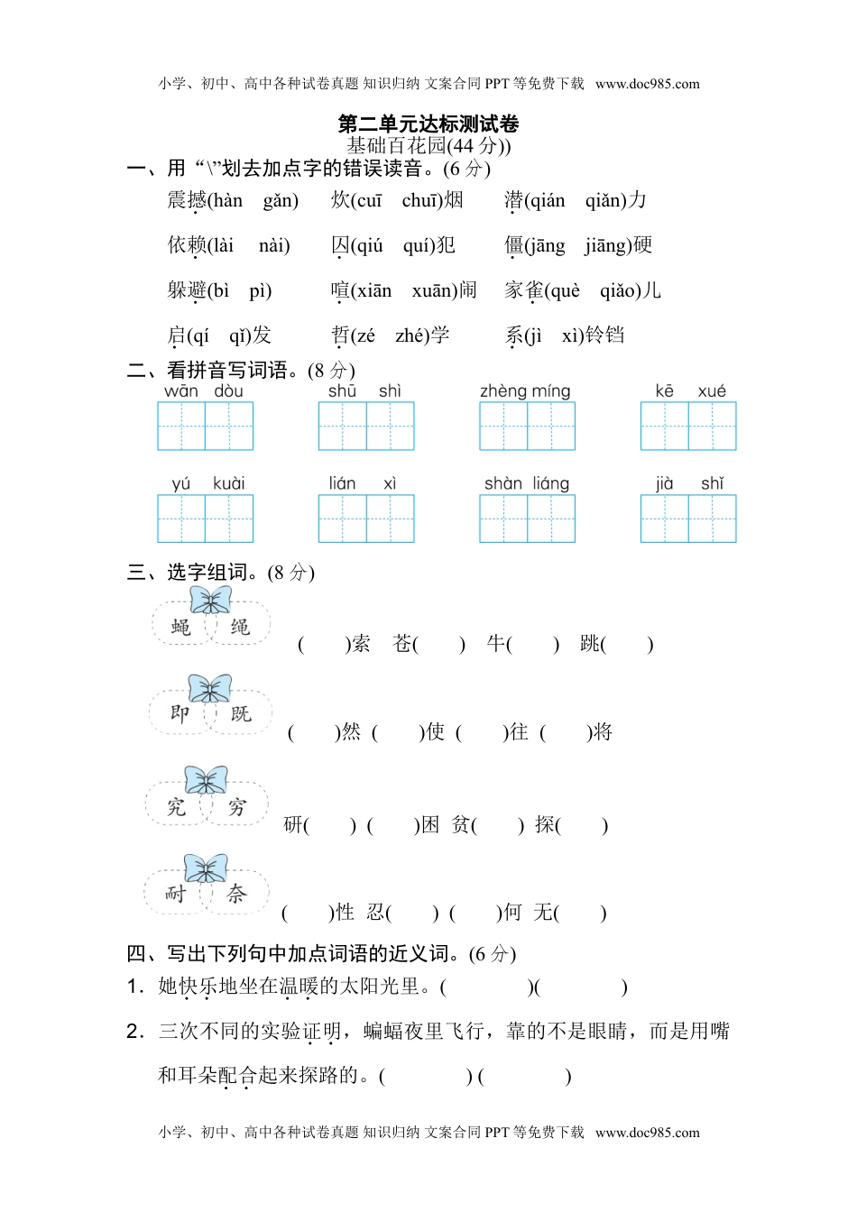 小学语文四年级上册第二单元 达标测试卷.doc