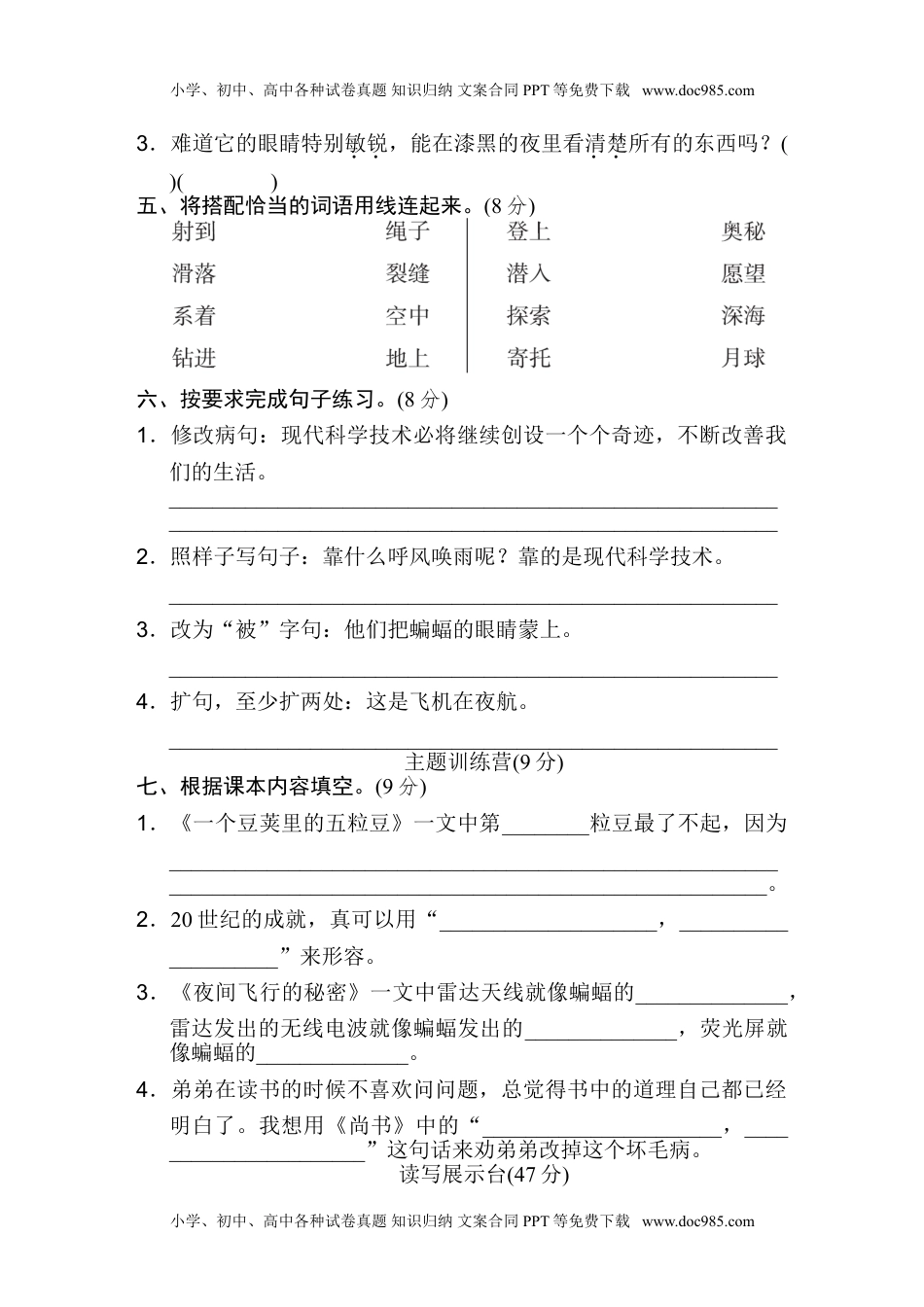 小学语文四年级上册第二单元 达标测试卷.doc