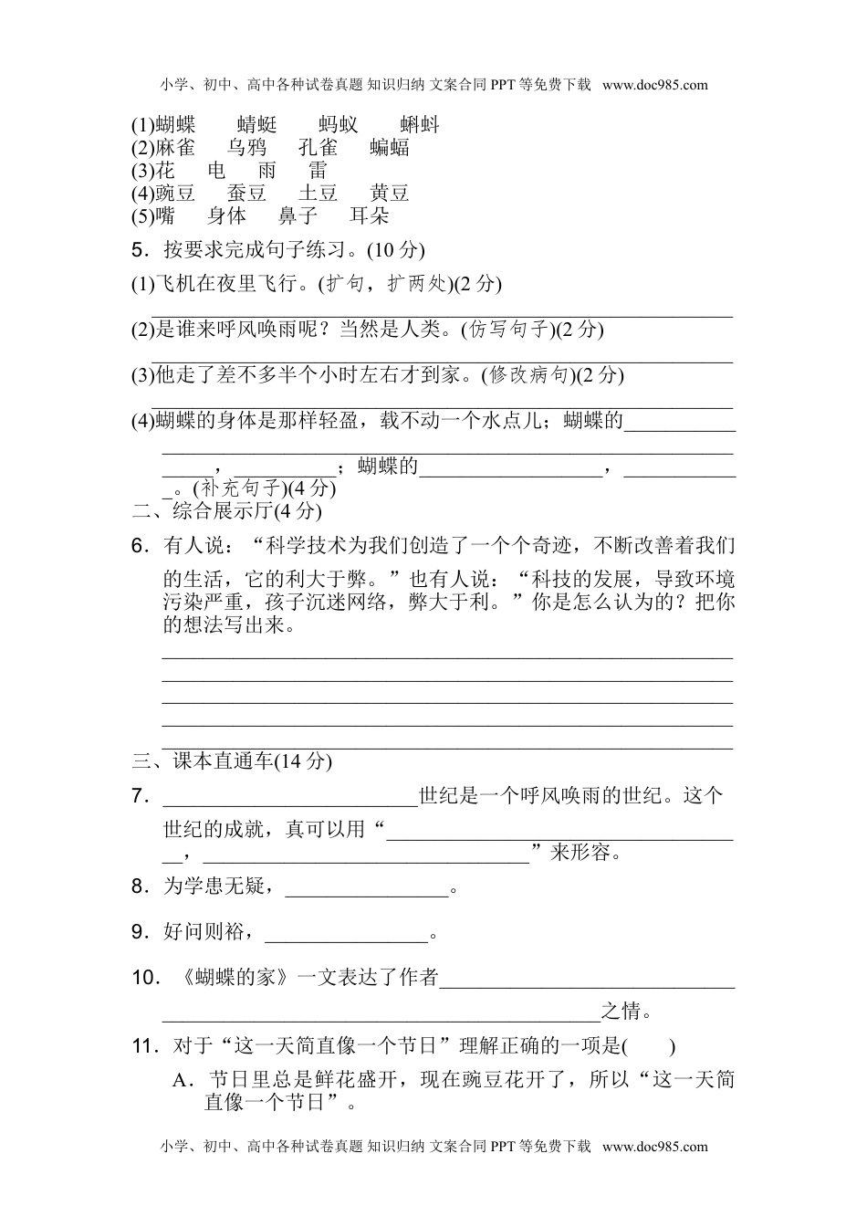 小学语文四年级上册第二单元 达标测试卷(2).doc