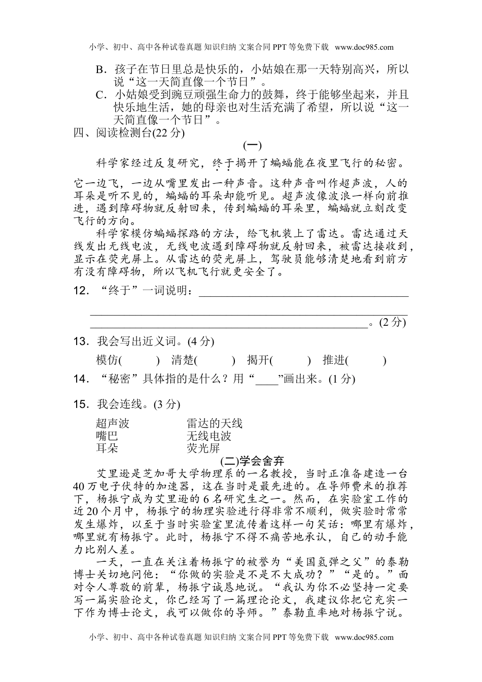 小学语文四年级上册第二单元 达标测试卷(2).doc