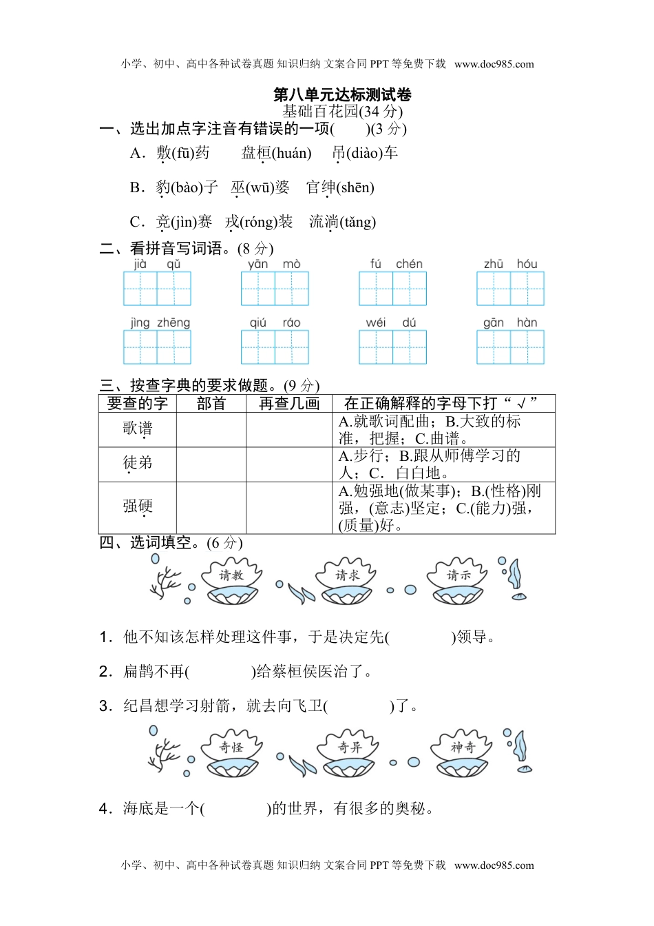 小学语文四年级上册第八单元 达标检测卷.doc