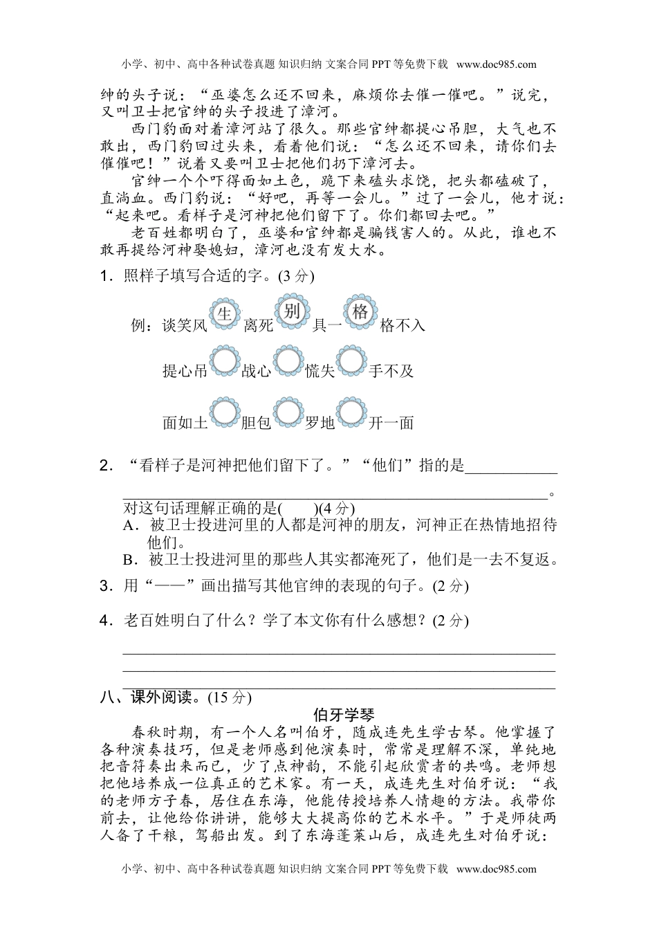 小学语文四年级上册第八单元 达标检测卷.doc