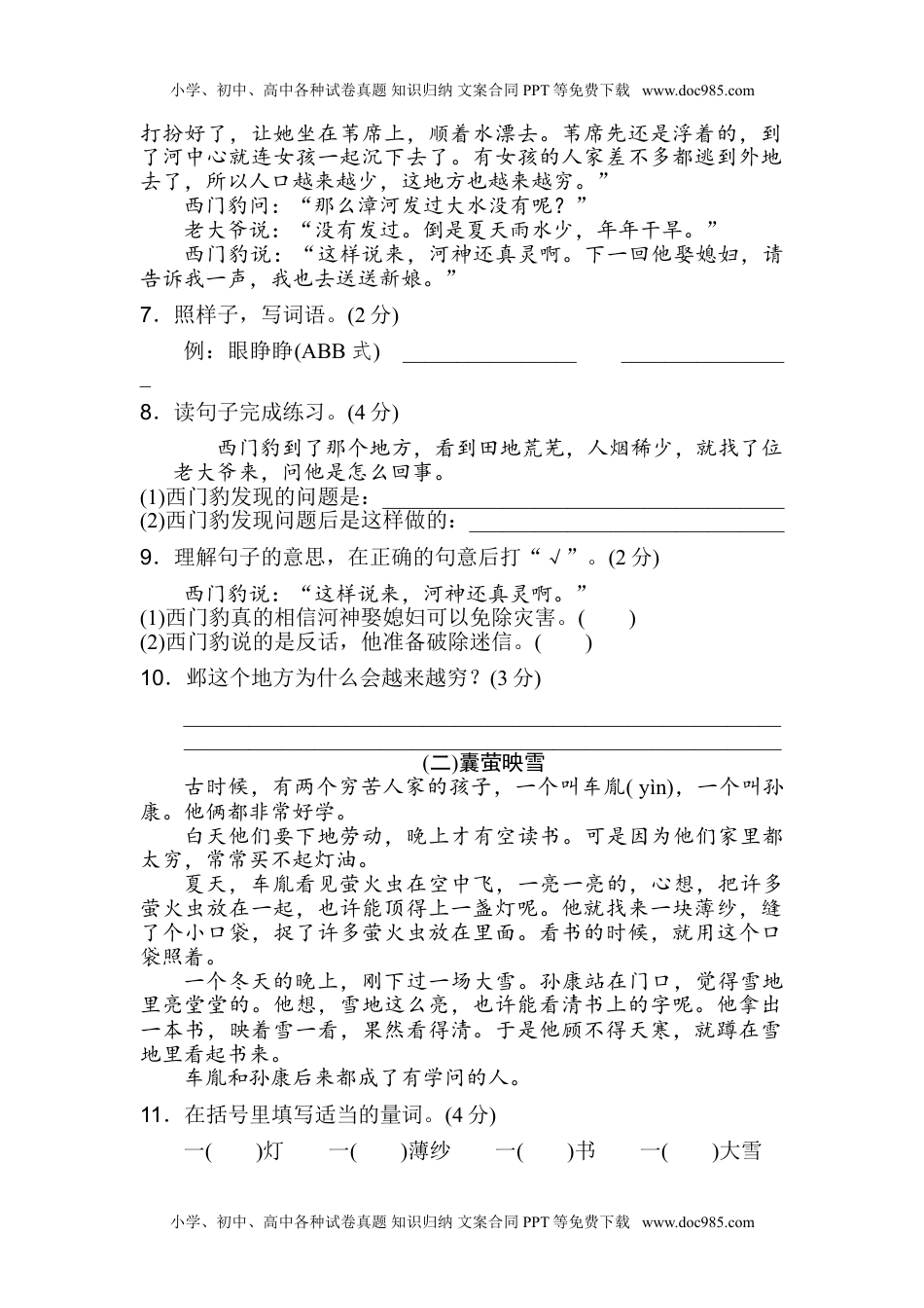 小学语文四年级上册第八单元 达标检测卷(2).doc