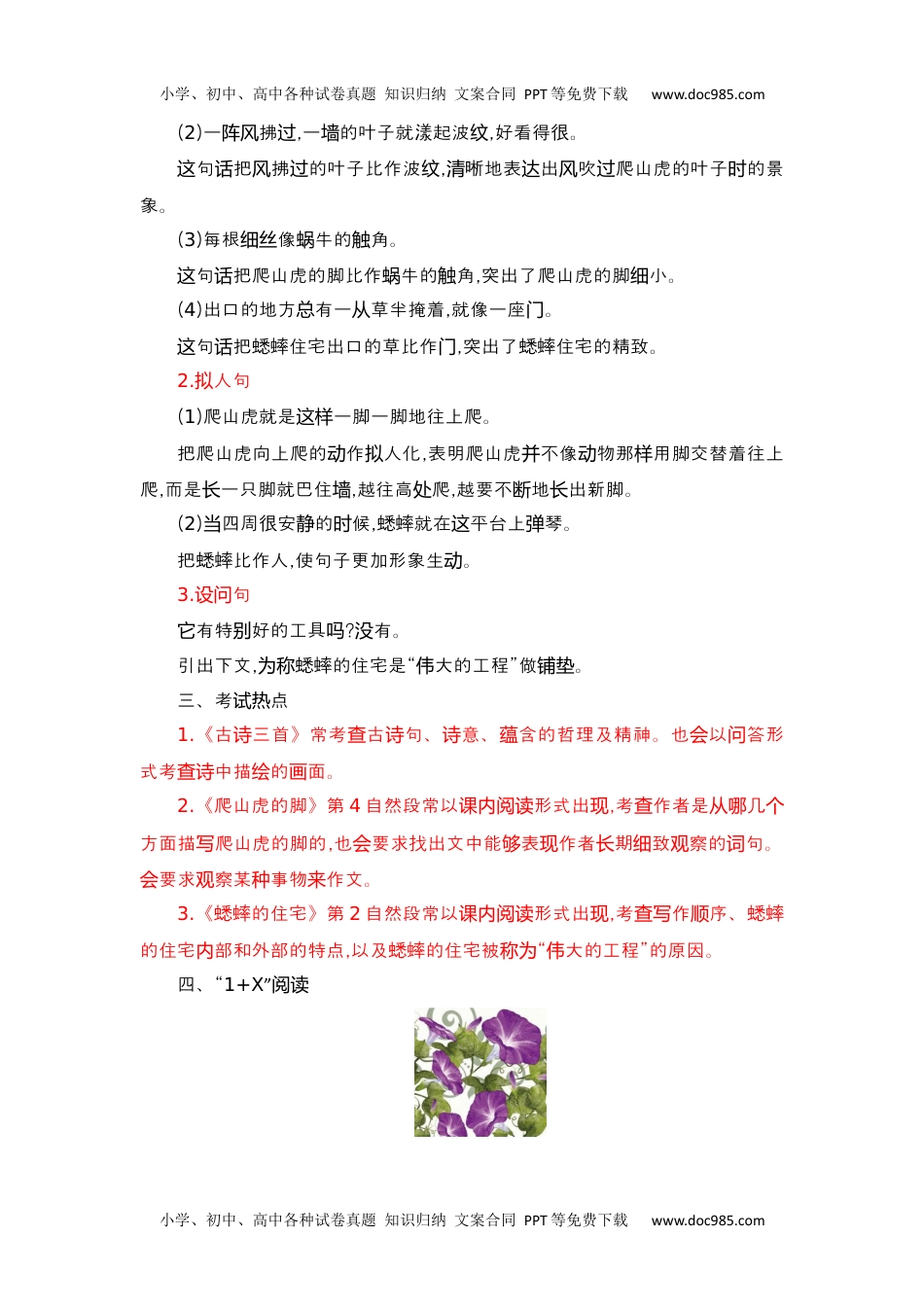 小学语文四年级上册第3单元知识小结 (1).docx