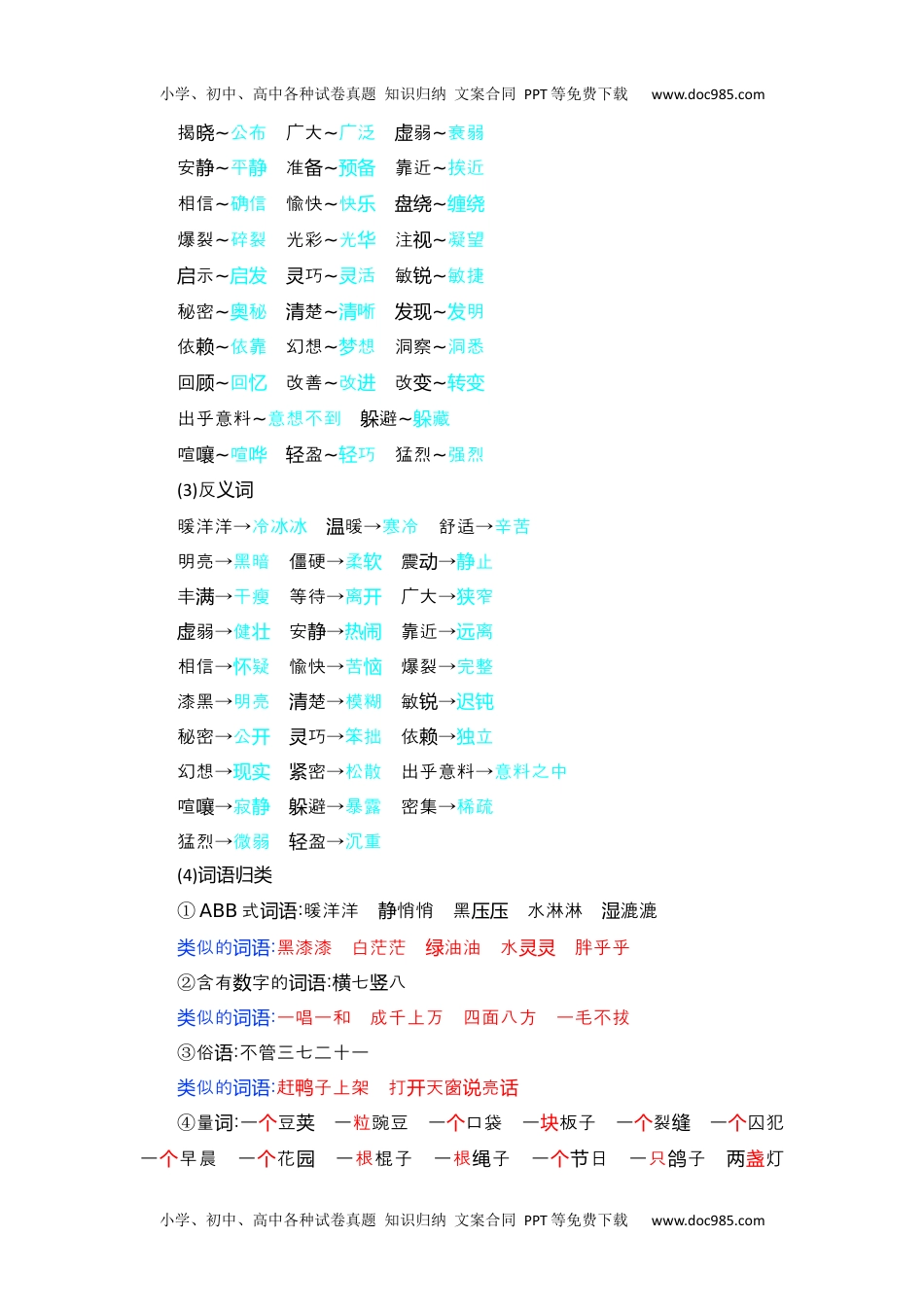 小学语文四年级上册第2单元知识小结 (1).docx