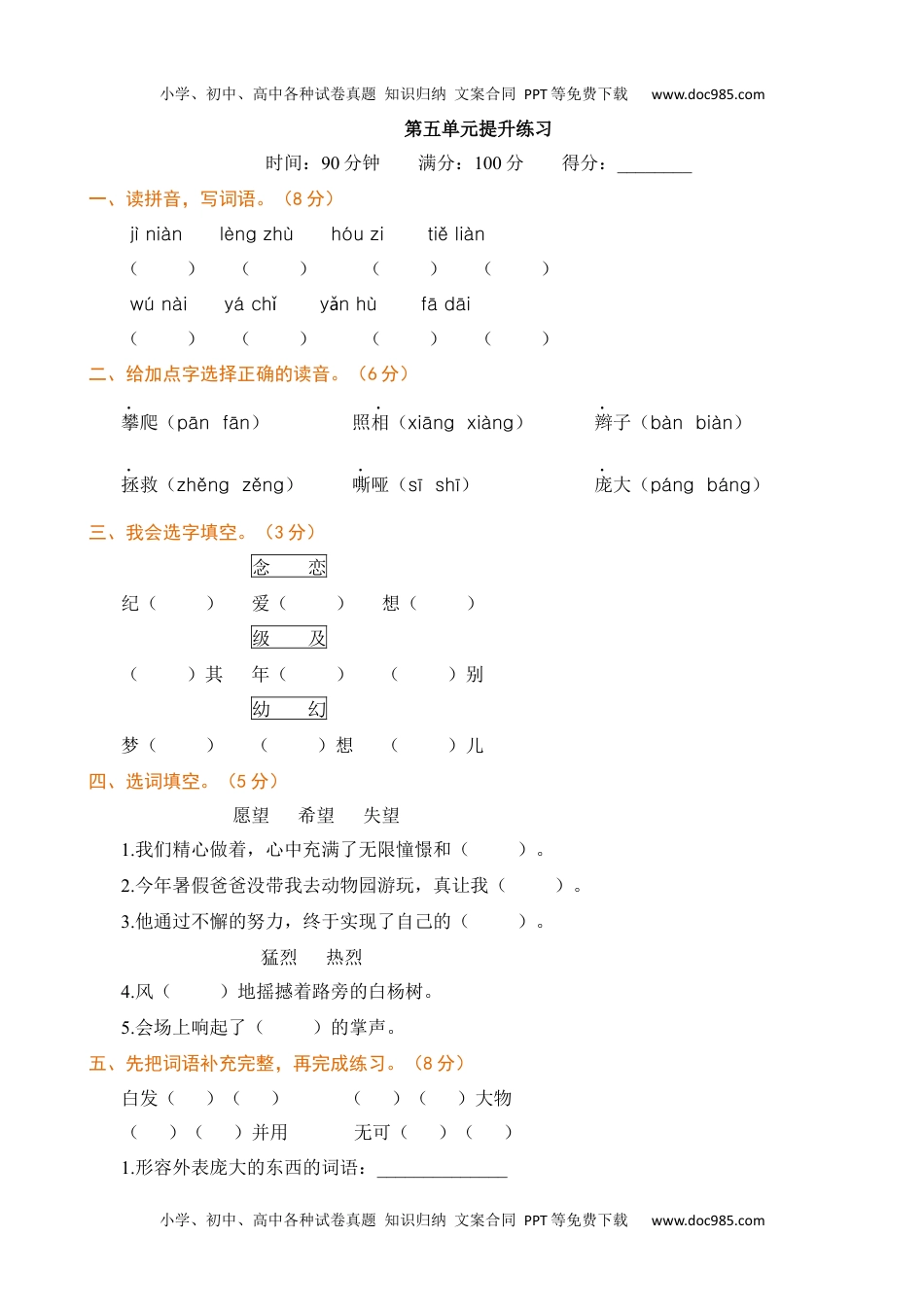 小学语文四年级上册第五单元提升练习 (2).docx