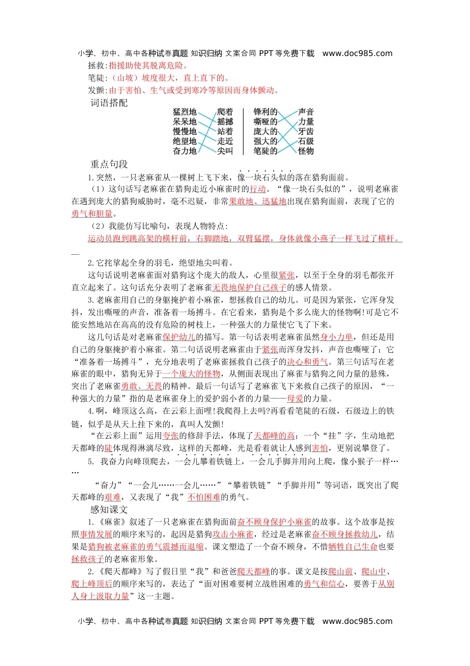 小学语文四年级上册第五单元知识小结 (1).docx