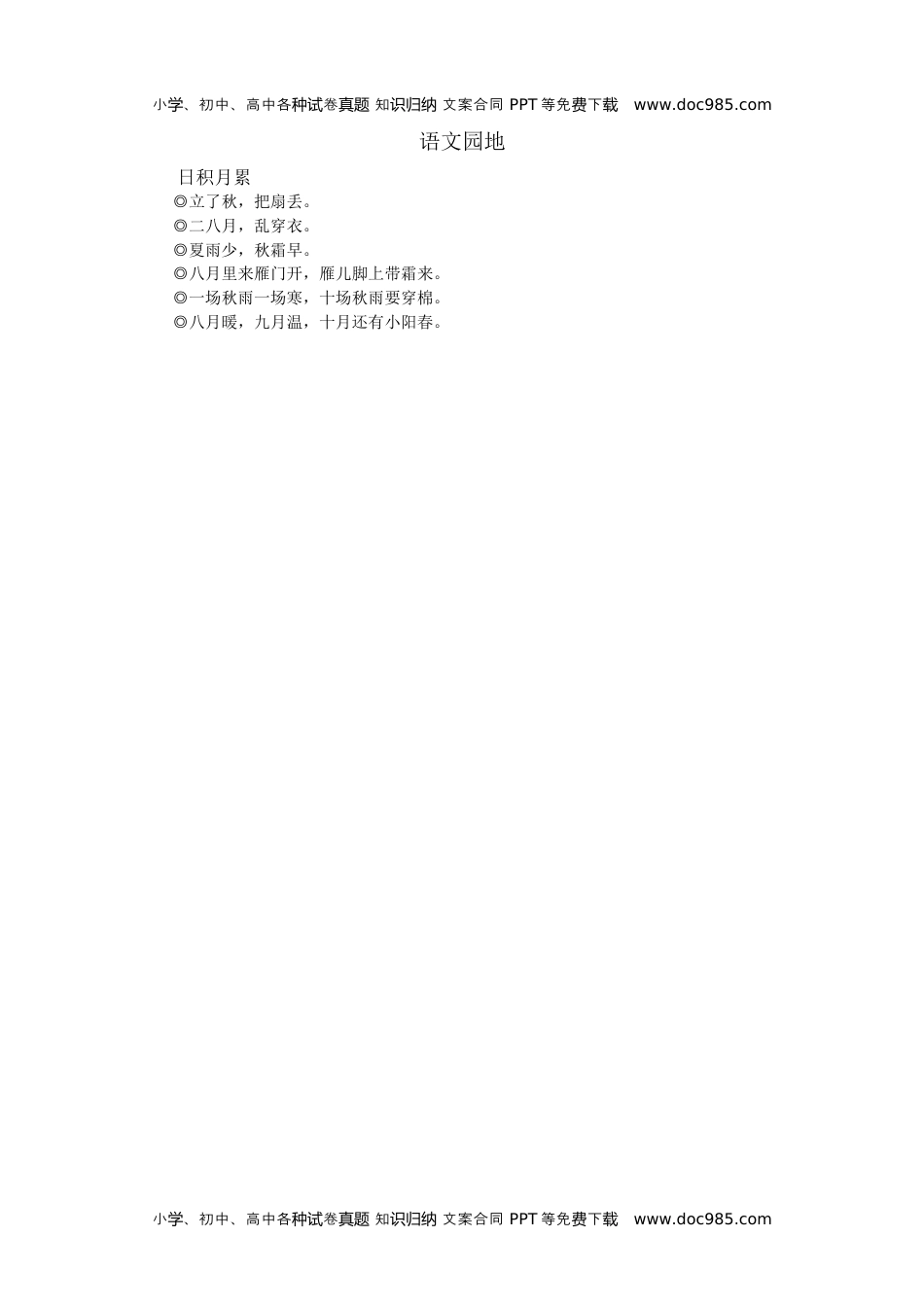 小学语文四年级上册第三单元知识小结 (1).docx