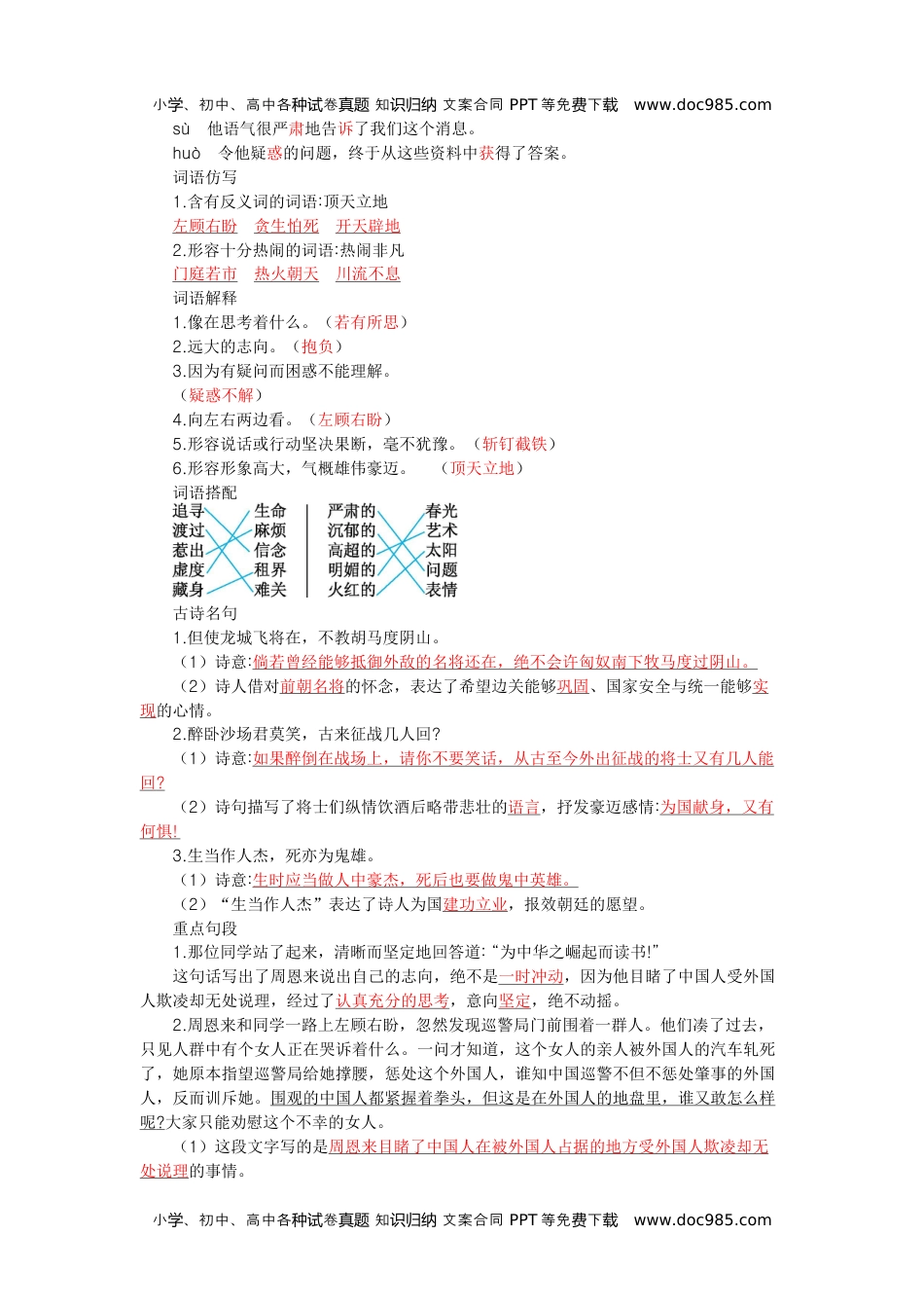 小学语文四年级上册第七单元知识小结 (1).docx