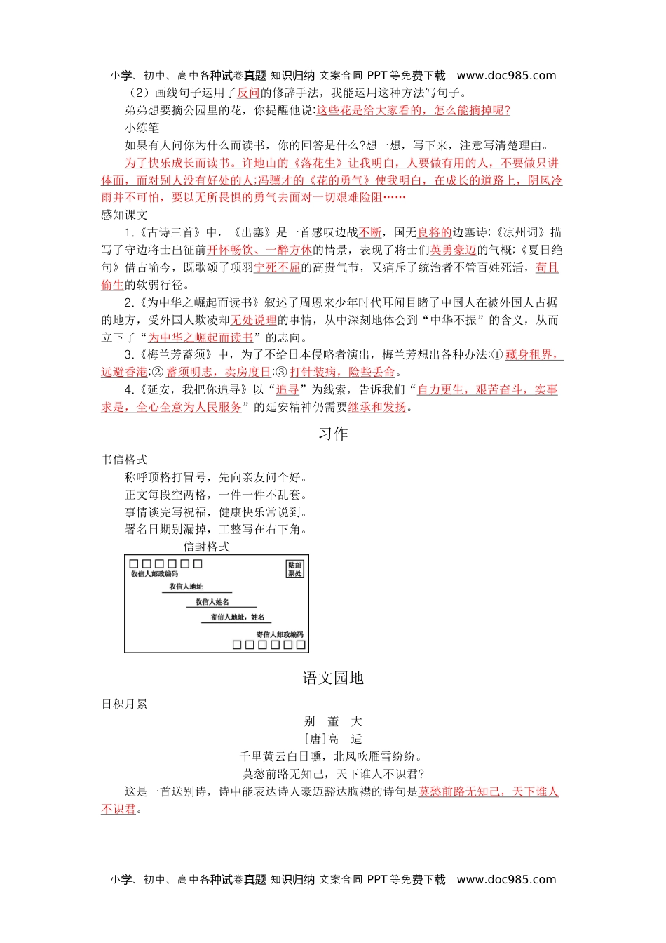 小学语文四年级上册第七单元知识小结 (1).docx