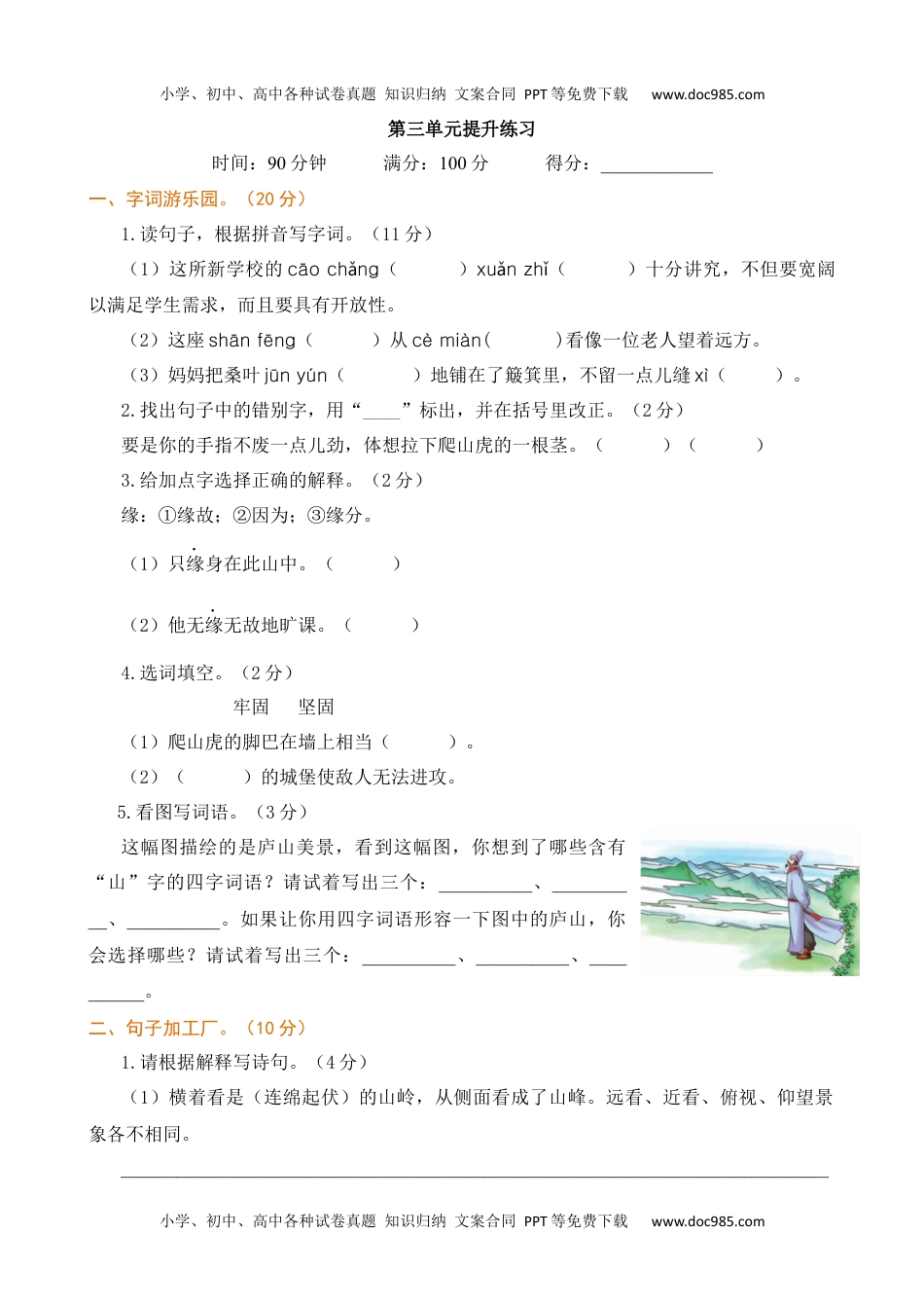 小学语文四年级上册第三单元提升练习 (2).docx