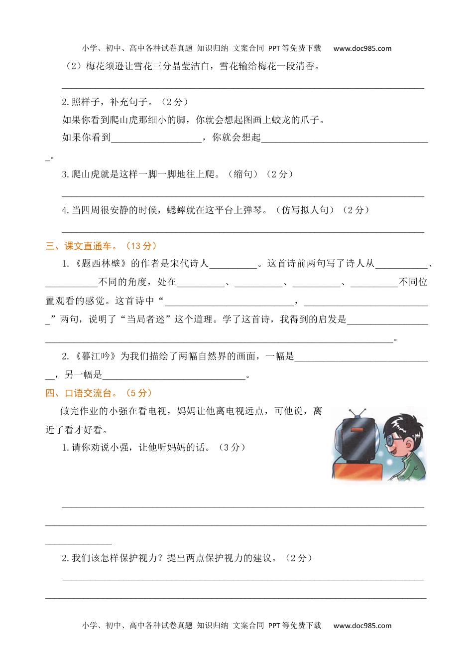 小学语文四年级上册第三单元提升练习 (2).docx