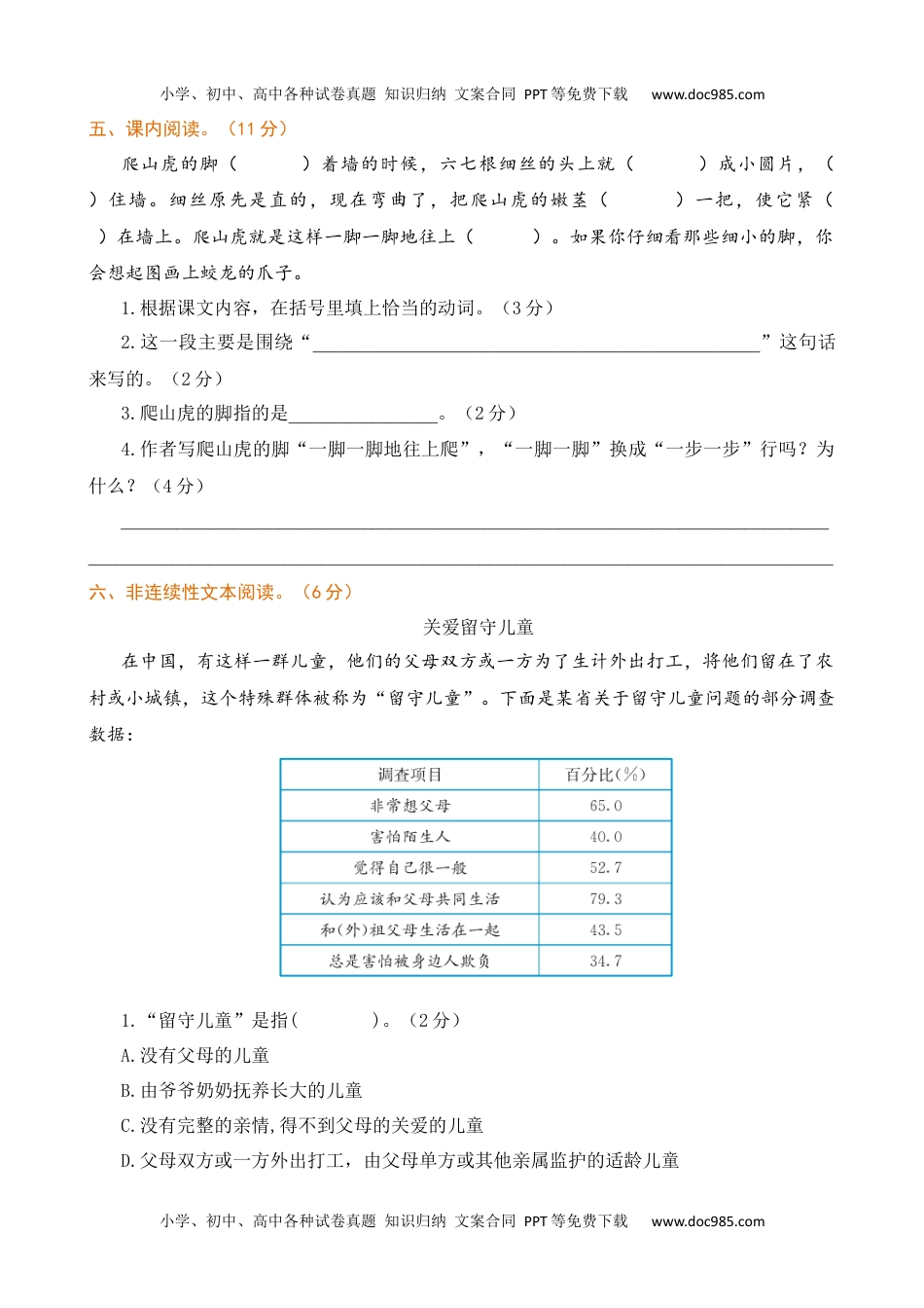 小学语文四年级上册第三单元提升练习 (2).docx