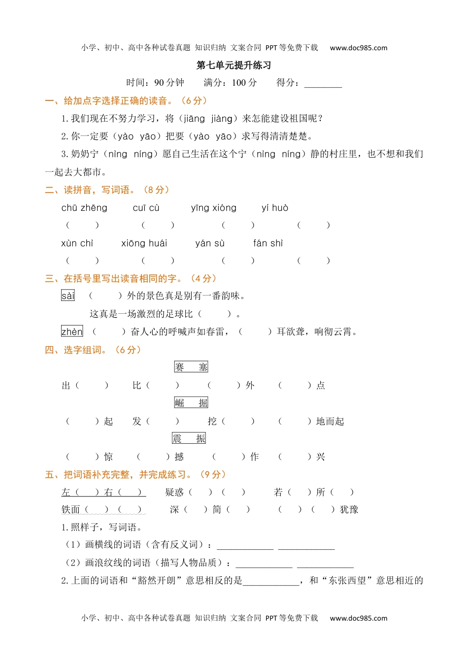 小学语文四年级上册第七单元提升练习 (2).docx