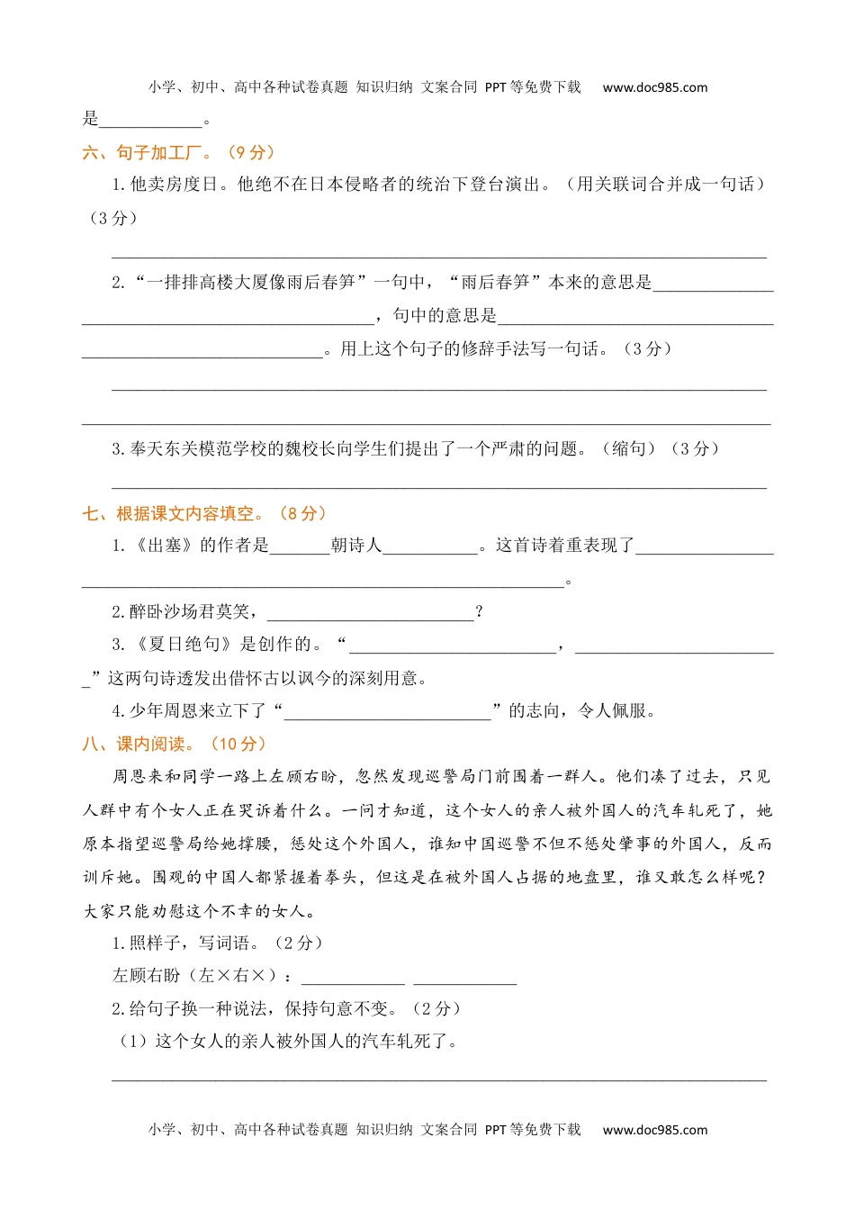 小学语文四年级上册第七单元提升练习 (2).docx