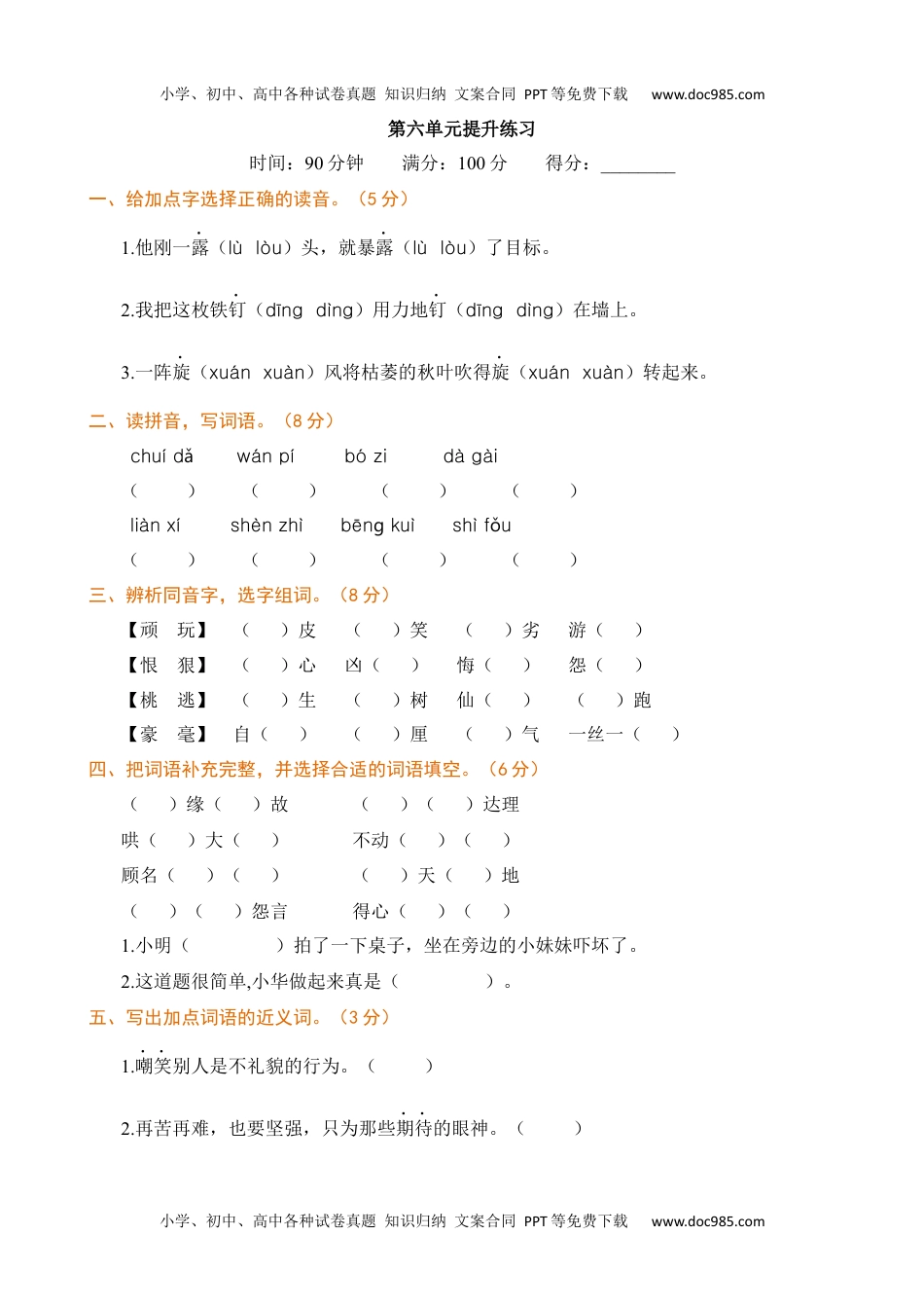 小学语文四年级上册第六单元提升练习 (2).docx